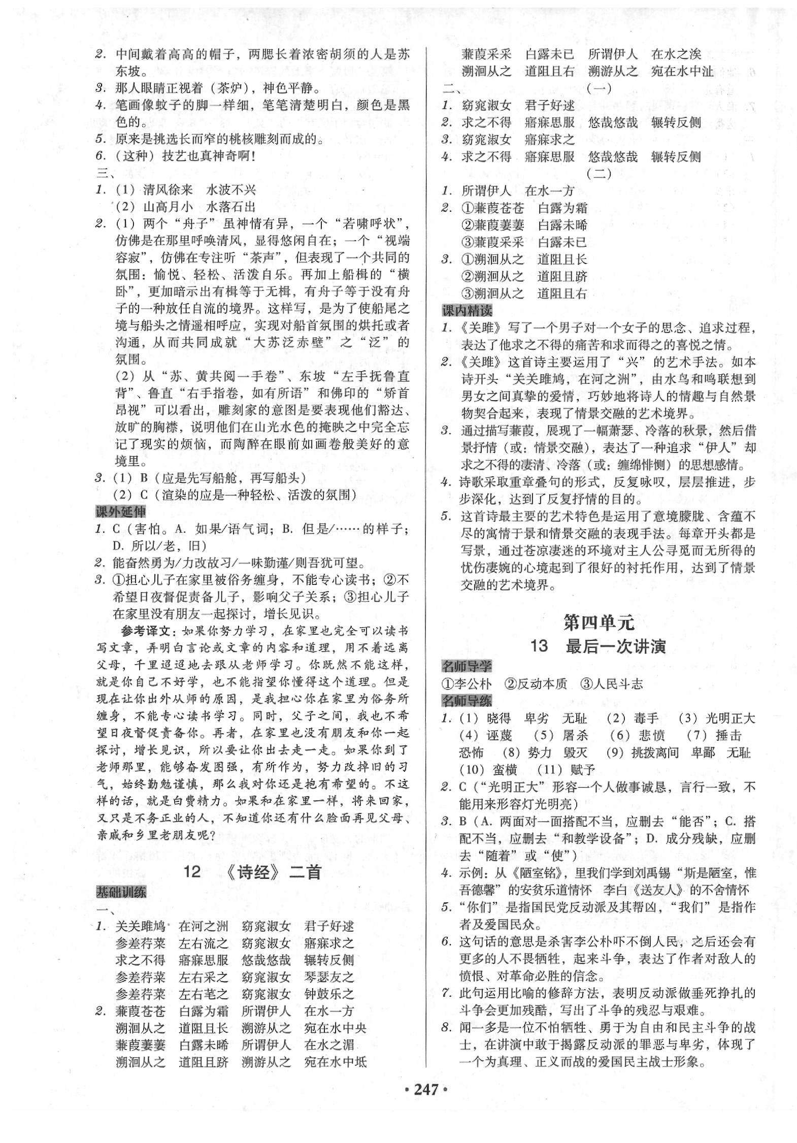 2020年百年学典广东学导练八年级语文下册人教版 第5页