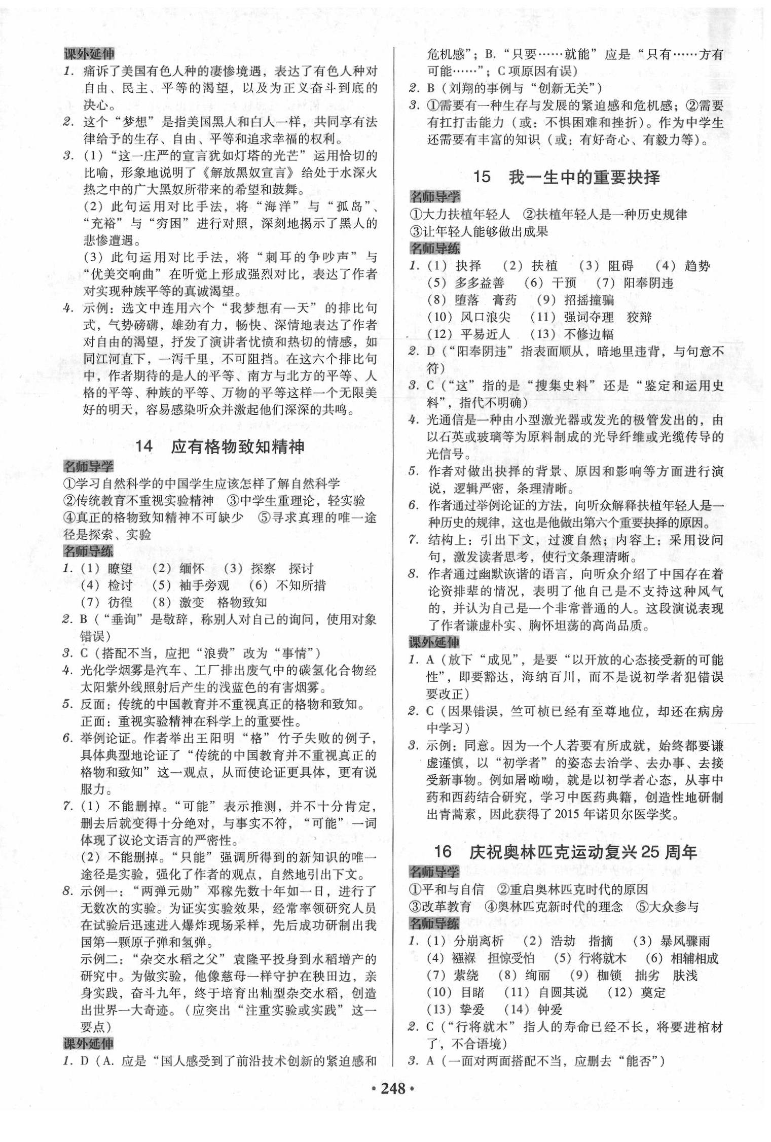 2020年百年學(xué)典廣東學(xué)導(dǎo)練八年級(jí)語文下冊人教版 第6頁