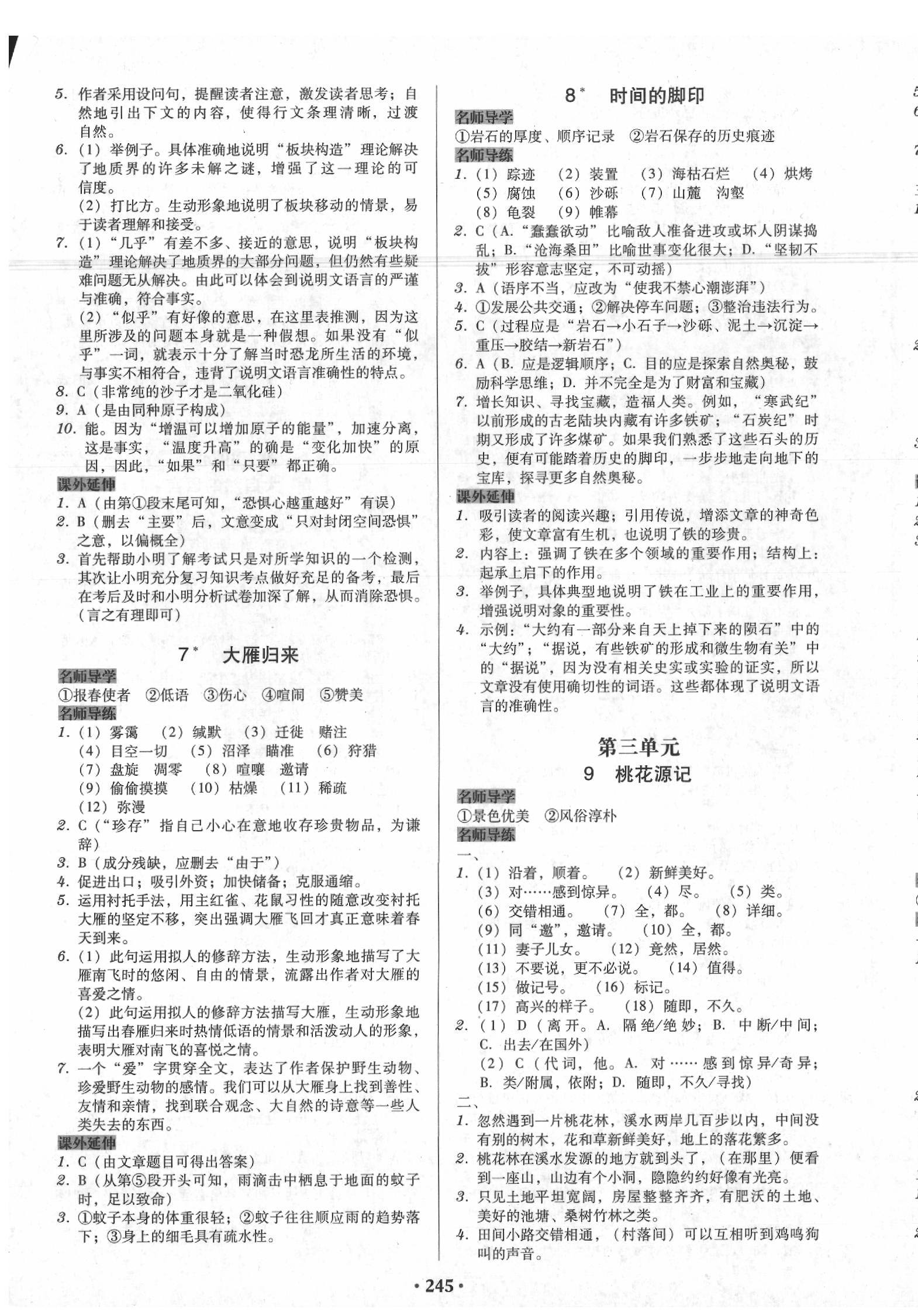 2020年百年学典广东学导练八年级语文下册人教版 第3页