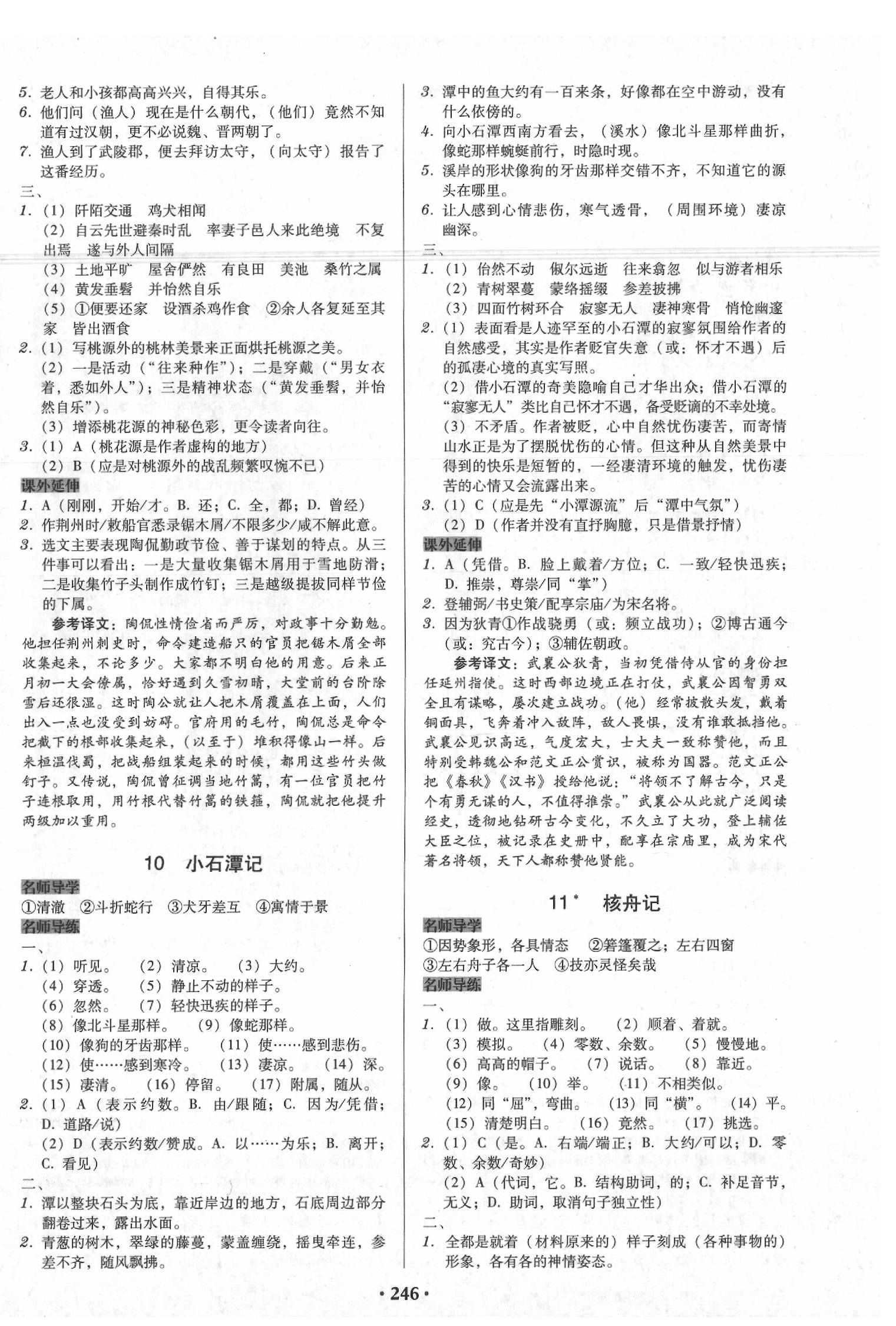 2020年百年学典广东学导练八年级语文下册人教版 第4页