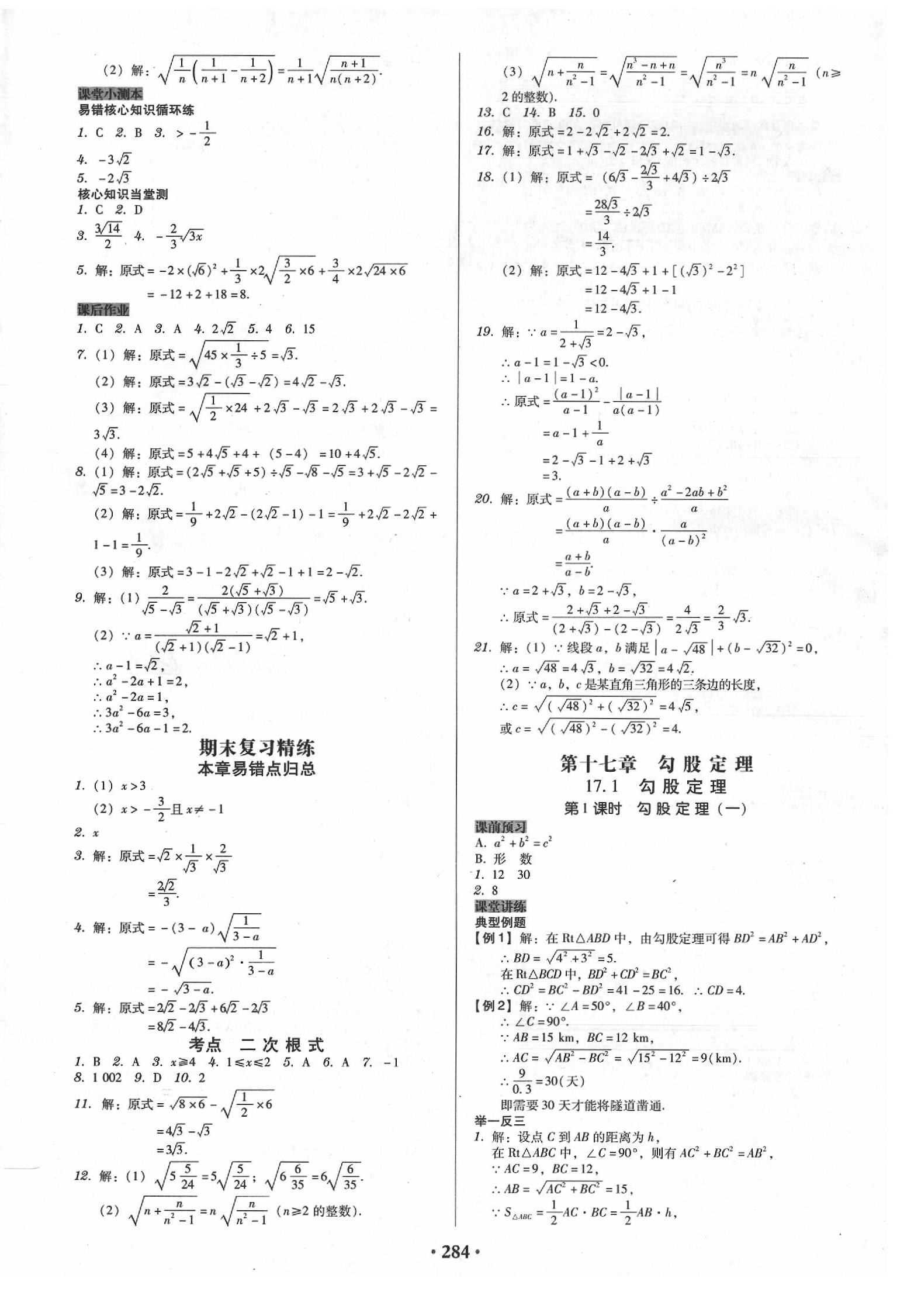 2020年百年学典广东学导练八年级数学下册人教版 第6页