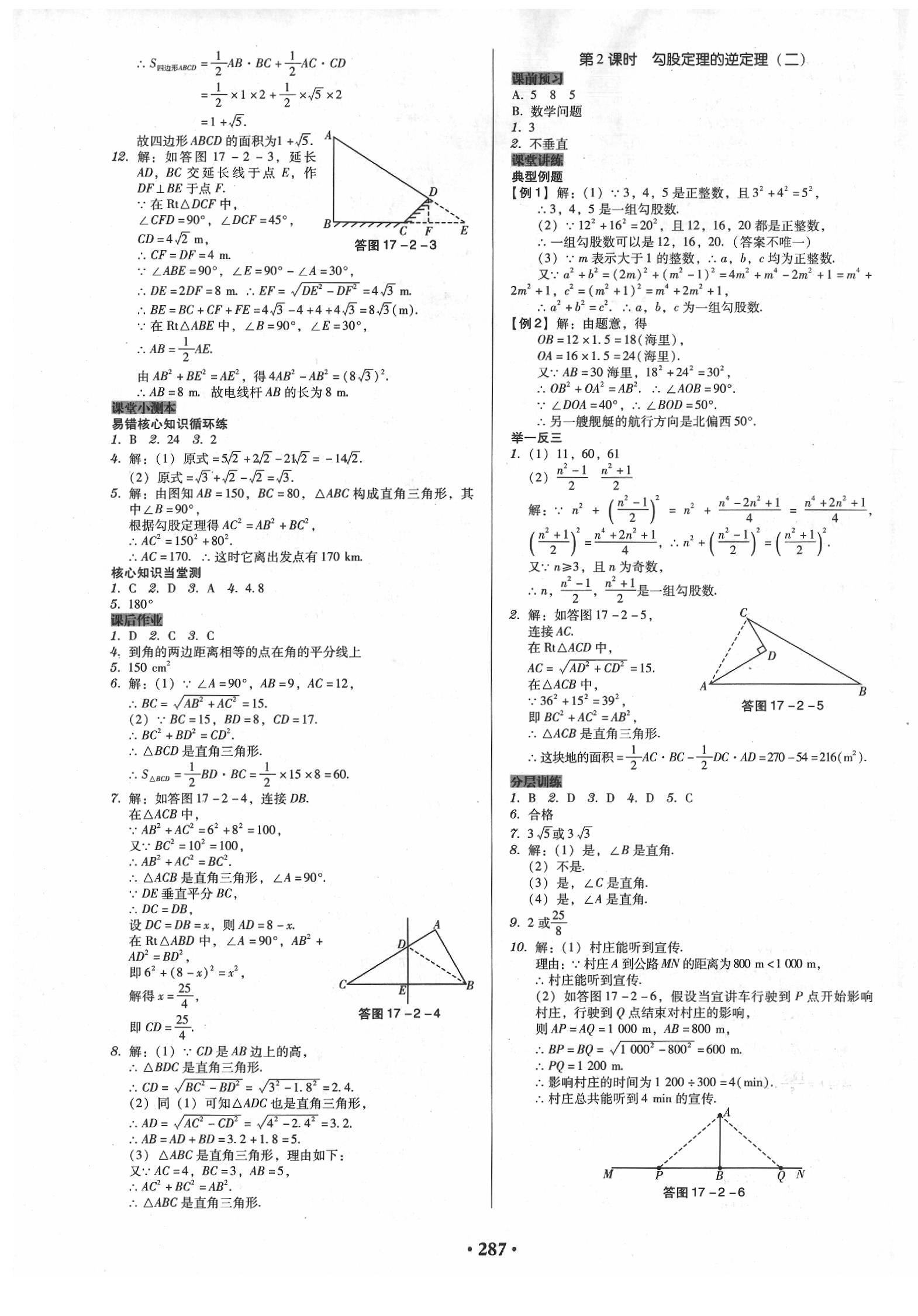 2020年百年學(xué)典廣東學(xué)導(dǎo)練八年級(jí)數(shù)學(xué)下冊(cè)人教版 第9頁(yè)