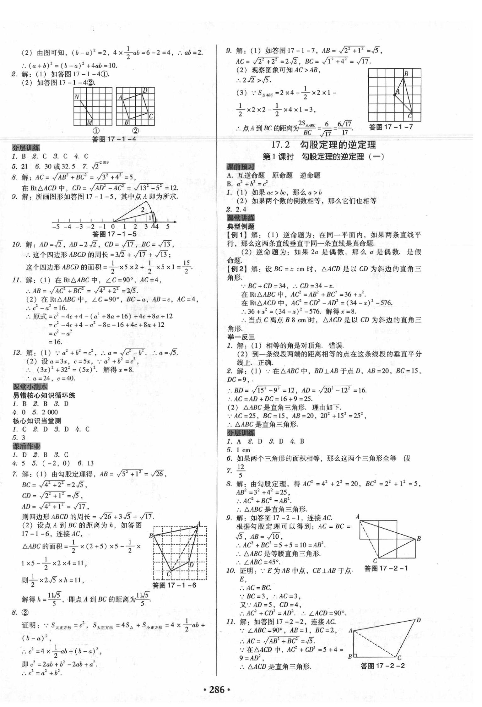 2020年百年学典广东学导练八年级数学下册人教版 第8页