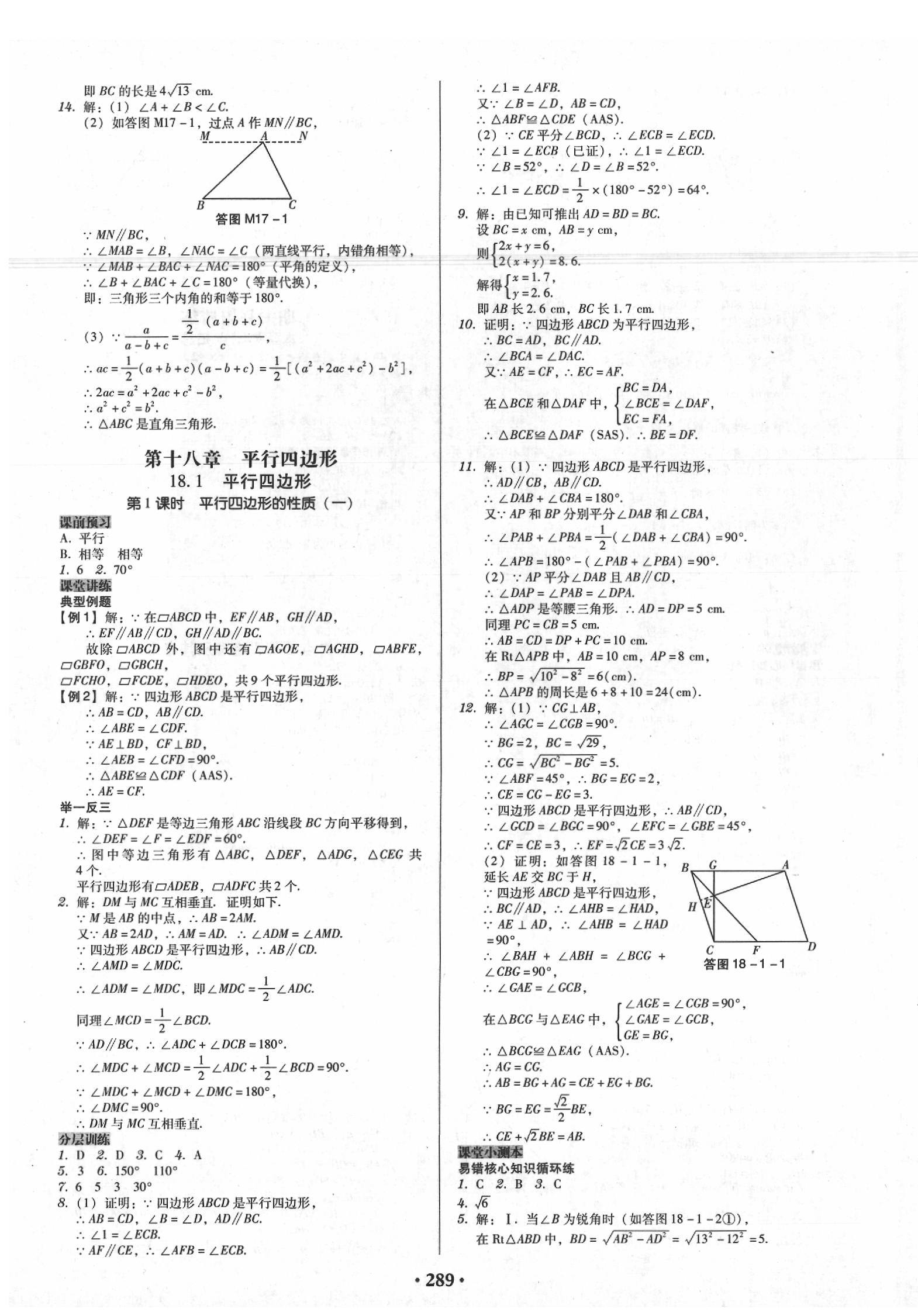 2020年百年学典广东学导练八年级数学下册人教版 第11页