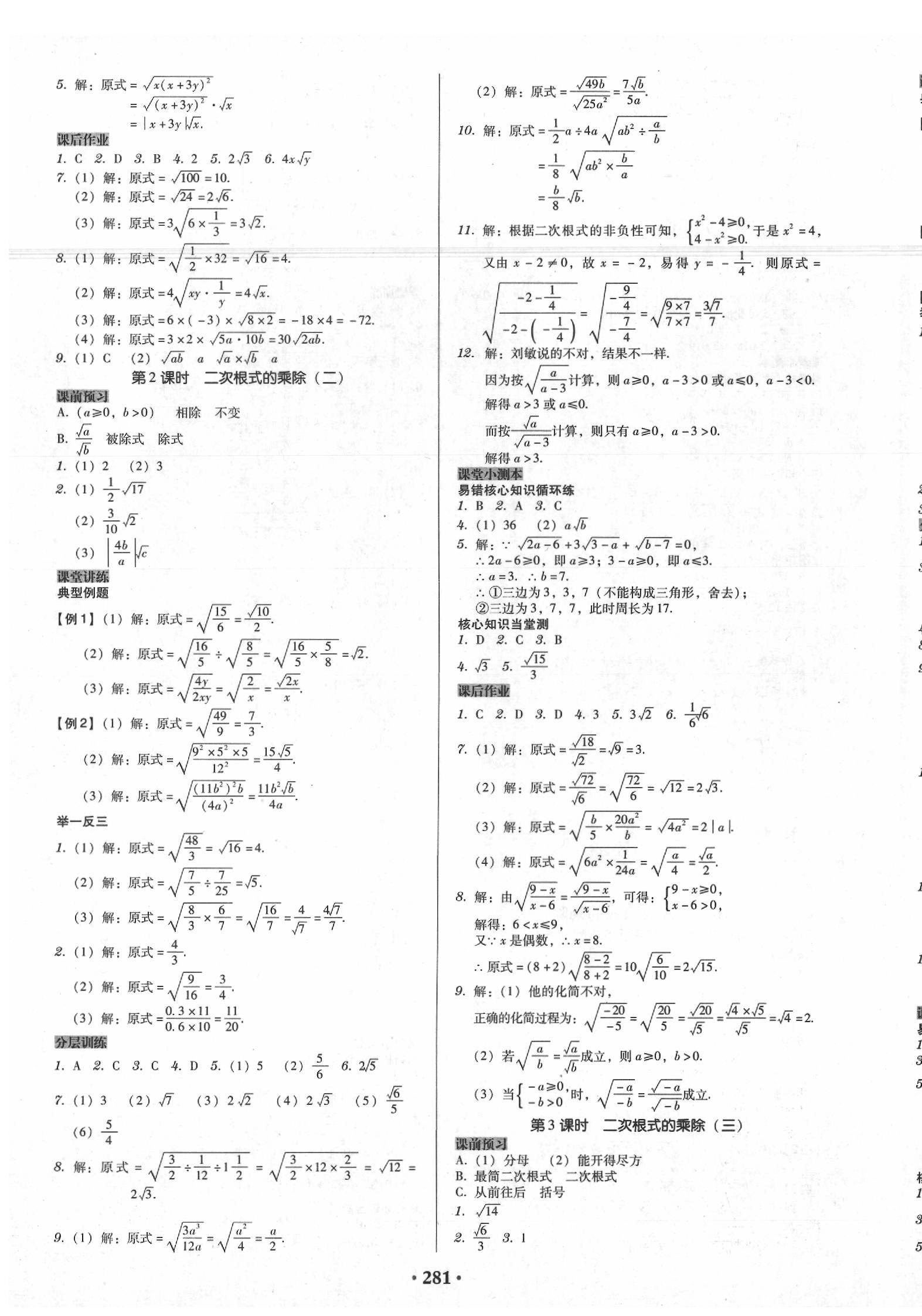 2020年百年學典廣東學導練八年級數學下冊人教版 第3頁