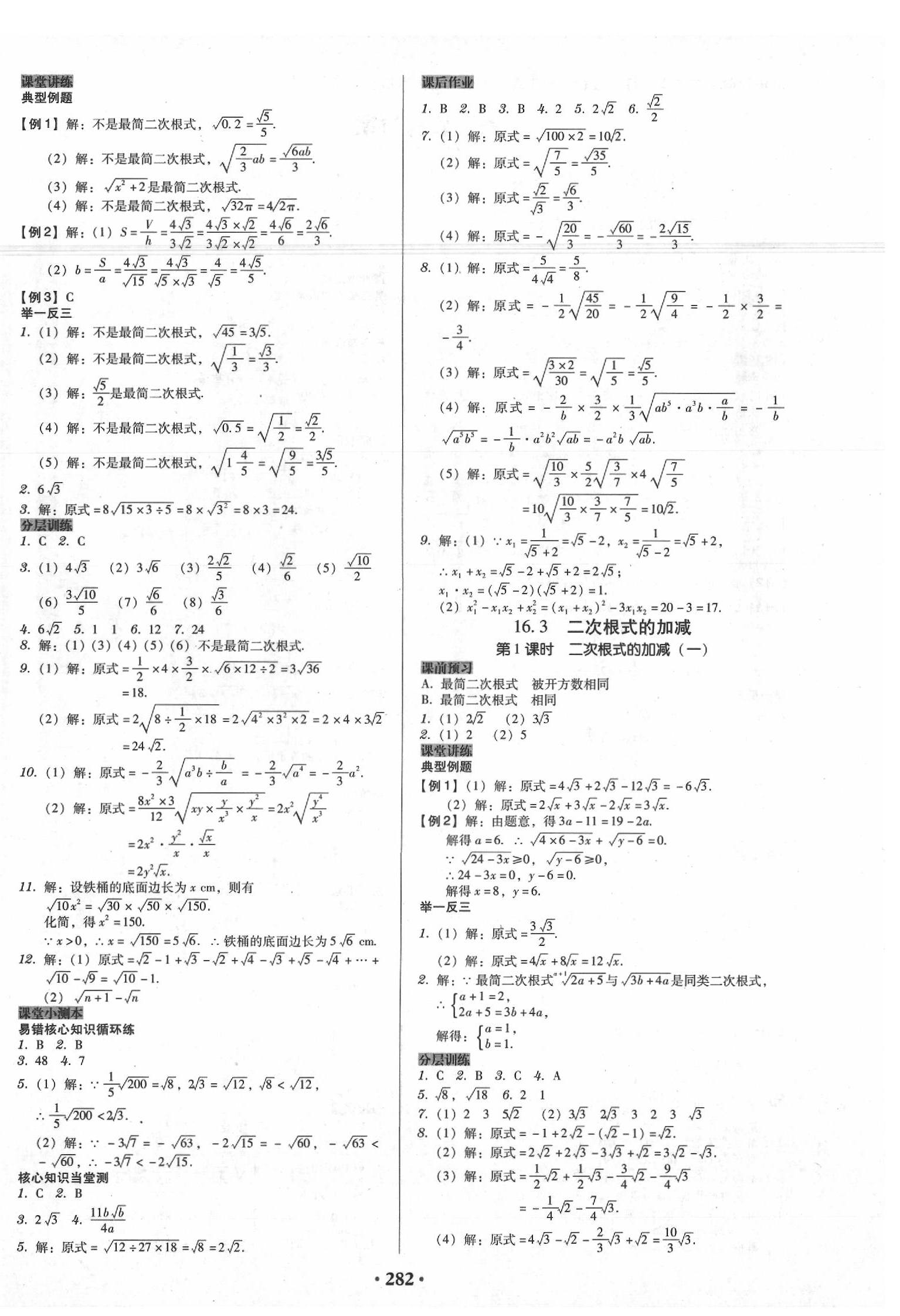 2020年百年学典广东学导练八年级数学下册人教版 第4页