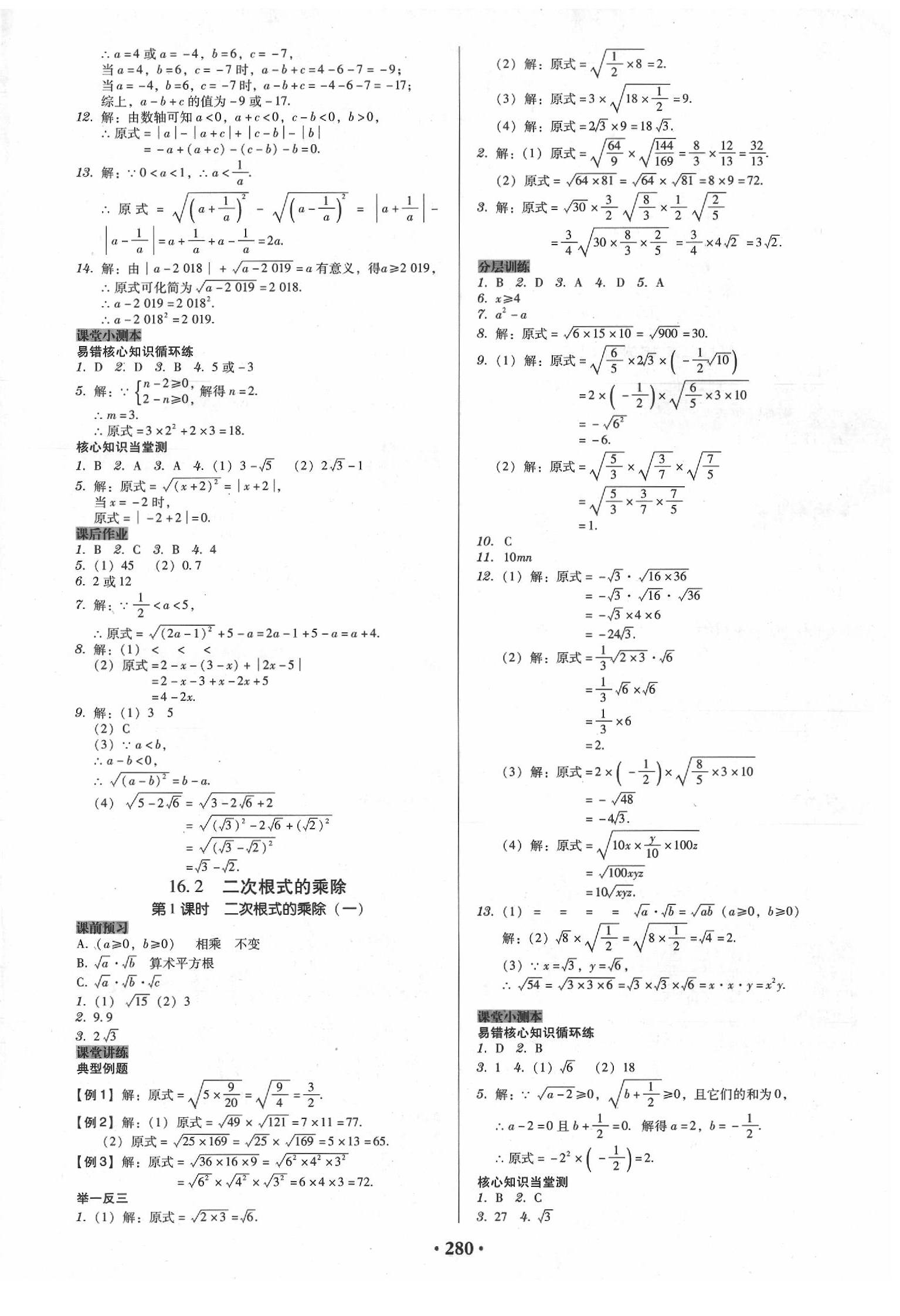 2020年百年學(xué)典廣東學(xué)導(dǎo)練八年級(jí)數(shù)學(xué)下冊(cè)人教版 第2頁