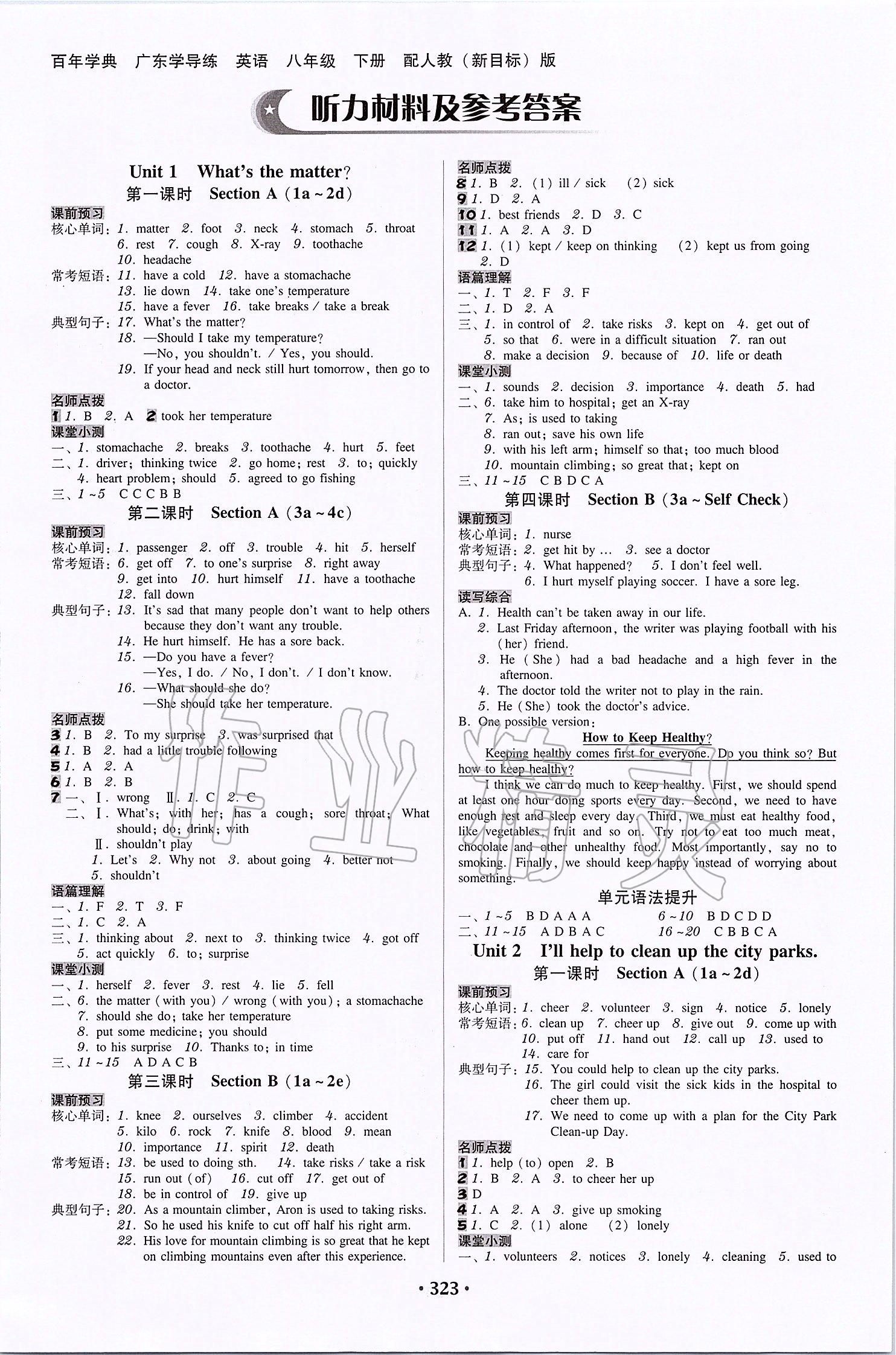 2020年百年學(xué)典廣東學(xué)導(dǎo)練八年級(jí)英語(yǔ)下冊(cè)人教版 第1頁(yè)