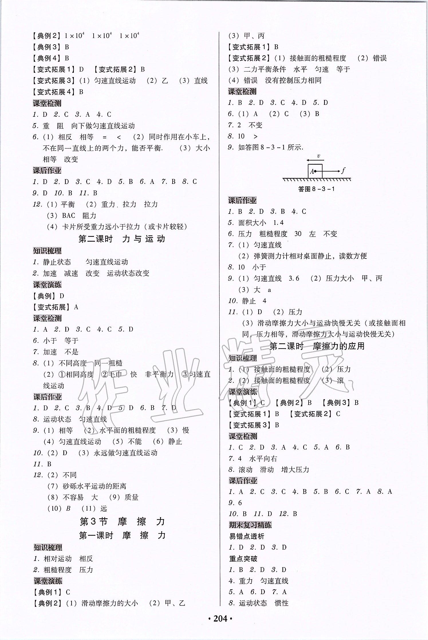 2020年百年学典广东学导练八年级物理下册人教版 第4页