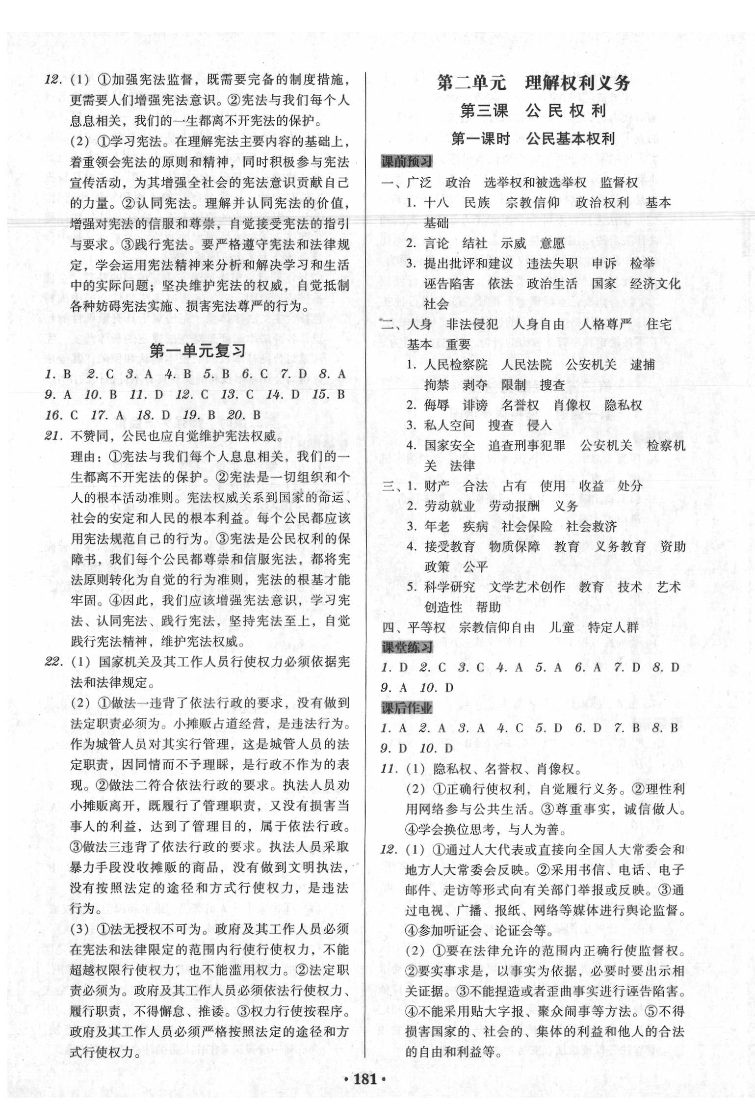 2020年百年学典广东学导练八年级道德与法治下册人教版 参考答案第3页