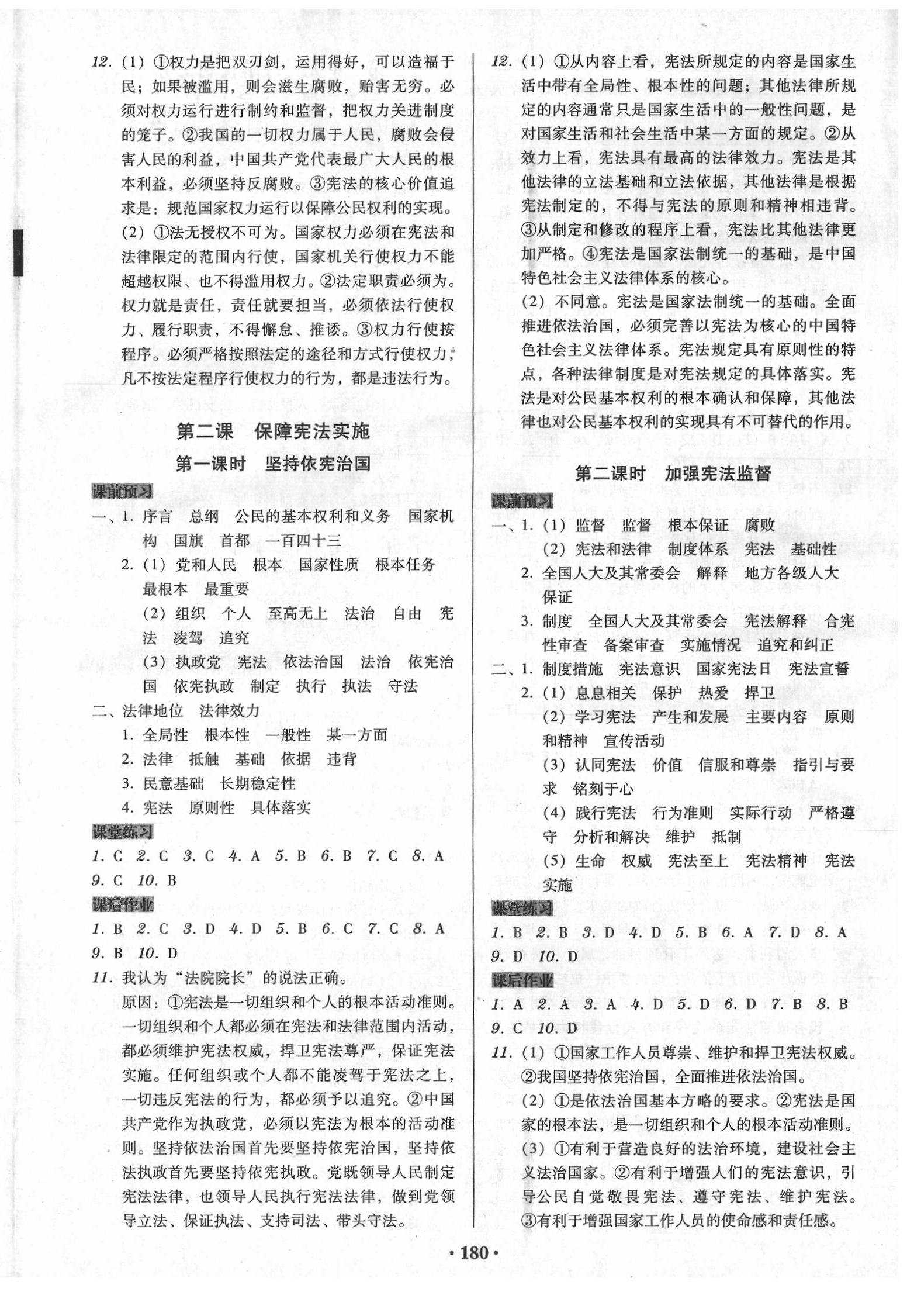 2020年百年學(xué)典廣東學(xué)導(dǎo)練八年級道德與法治下冊人教版 參考答案第2頁