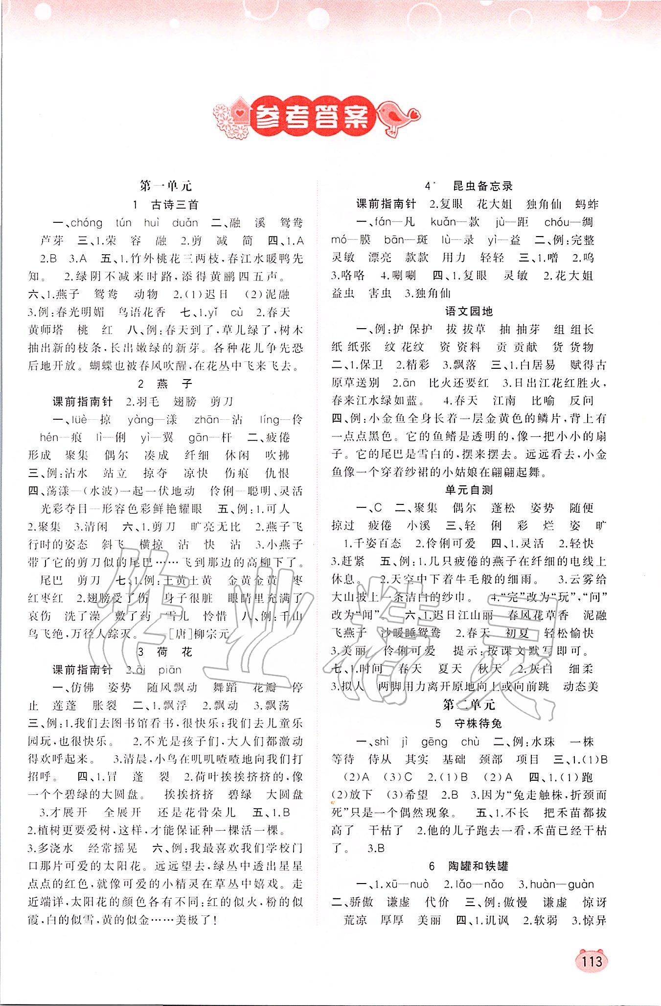 2020年新課程學(xué)習(xí)與測評同步學(xué)習(xí)三年級語文下冊人教版 第1頁