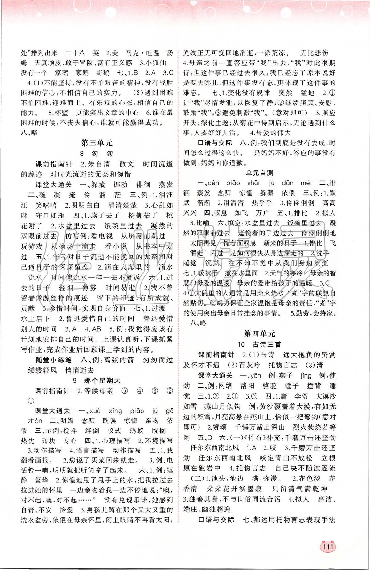 2020年新課程學(xué)習(xí)與測評(píng)同步學(xué)習(xí)六年級(jí)語文下冊(cè)人教版 第3頁