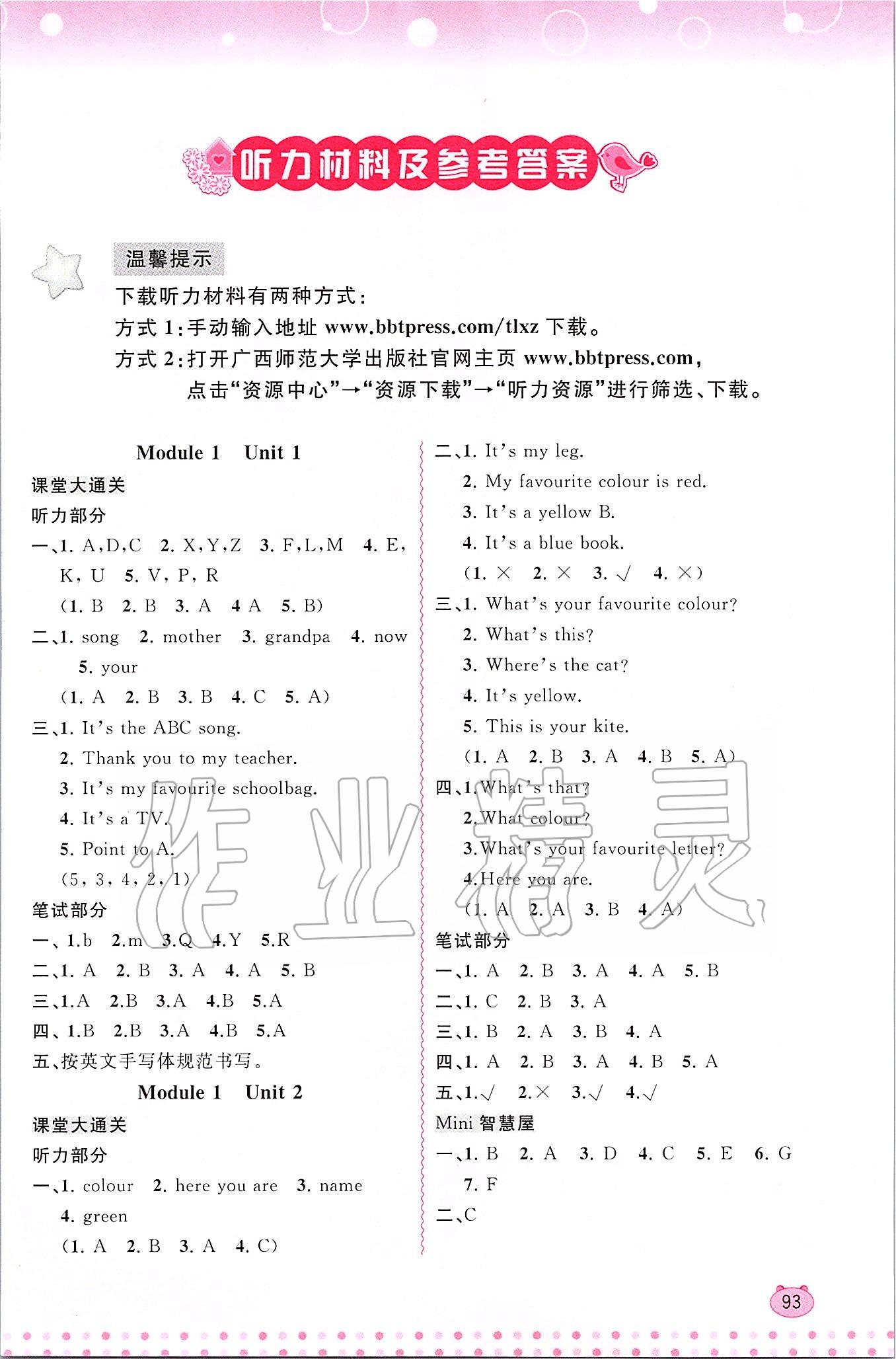 2020年新課程學(xué)習(xí)與測(cè)評(píng)同步學(xué)習(xí)三年級(jí)英語(yǔ)下冊(cè)外研版 第1頁(yè)