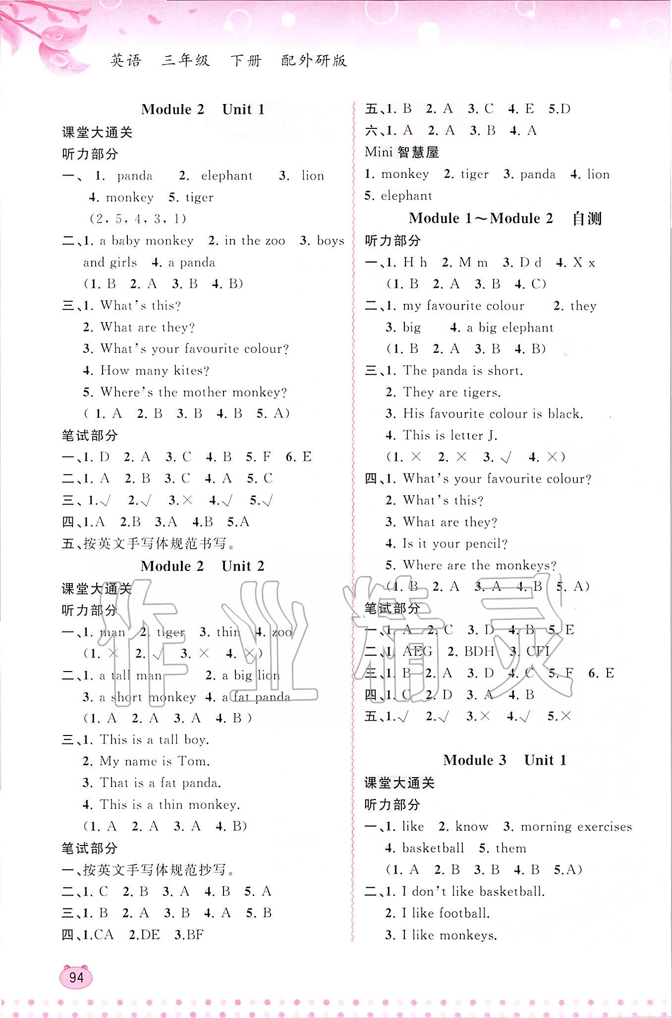 2020年新課程學(xué)習(xí)與測(cè)評(píng)同步學(xué)習(xí)三年級(jí)英語(yǔ)下冊(cè)外研版 第2頁(yè)