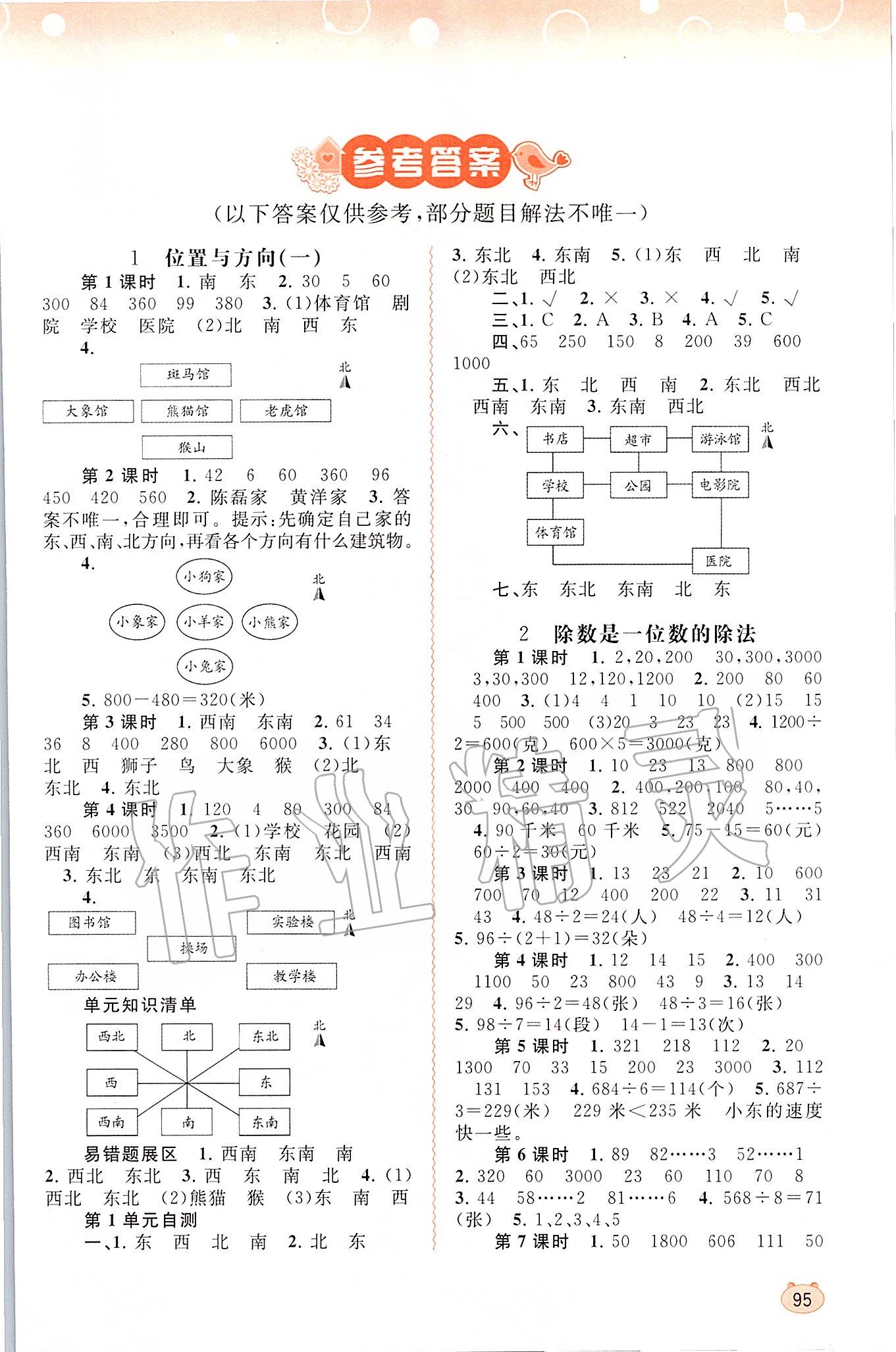 2020年新課程學(xué)習(xí)與測評同步學(xué)習(xí)三年級數(shù)學(xué)下冊人教版 第1頁