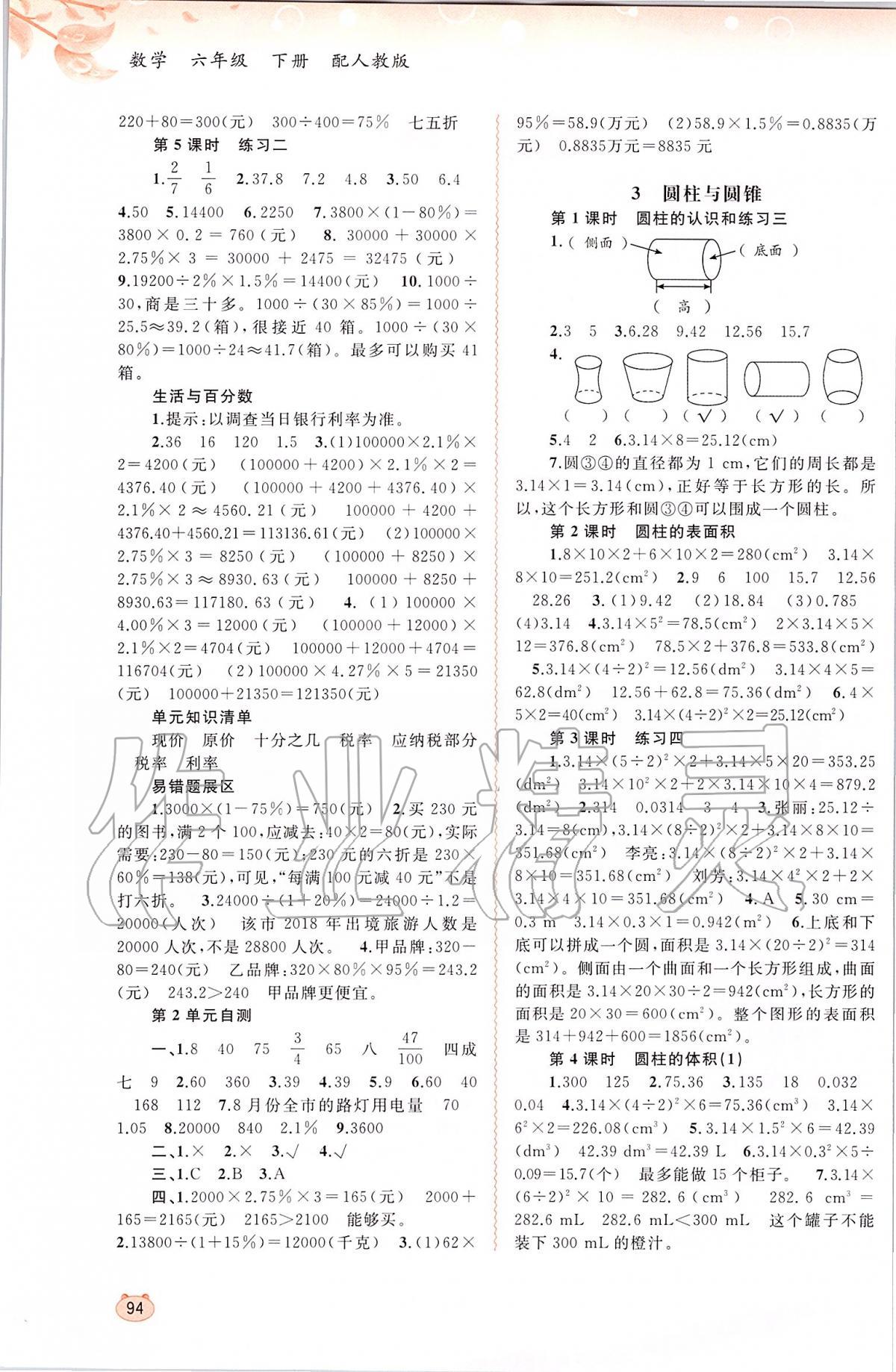 2020年新課程學習與測評同步學習六年級數(shù)學下冊人教版 第2頁