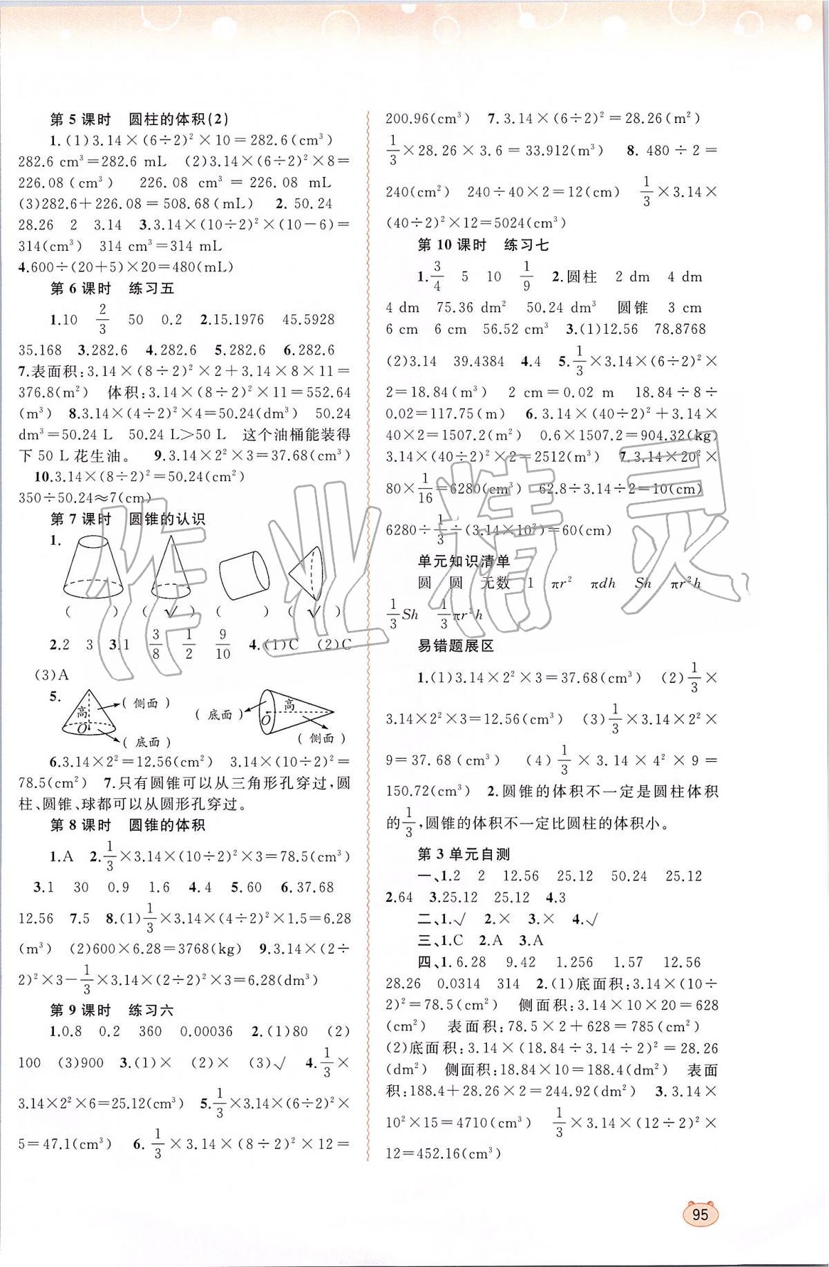 2020年新課程學習與測評同步學習六年級數(shù)學下冊人教版 第3頁