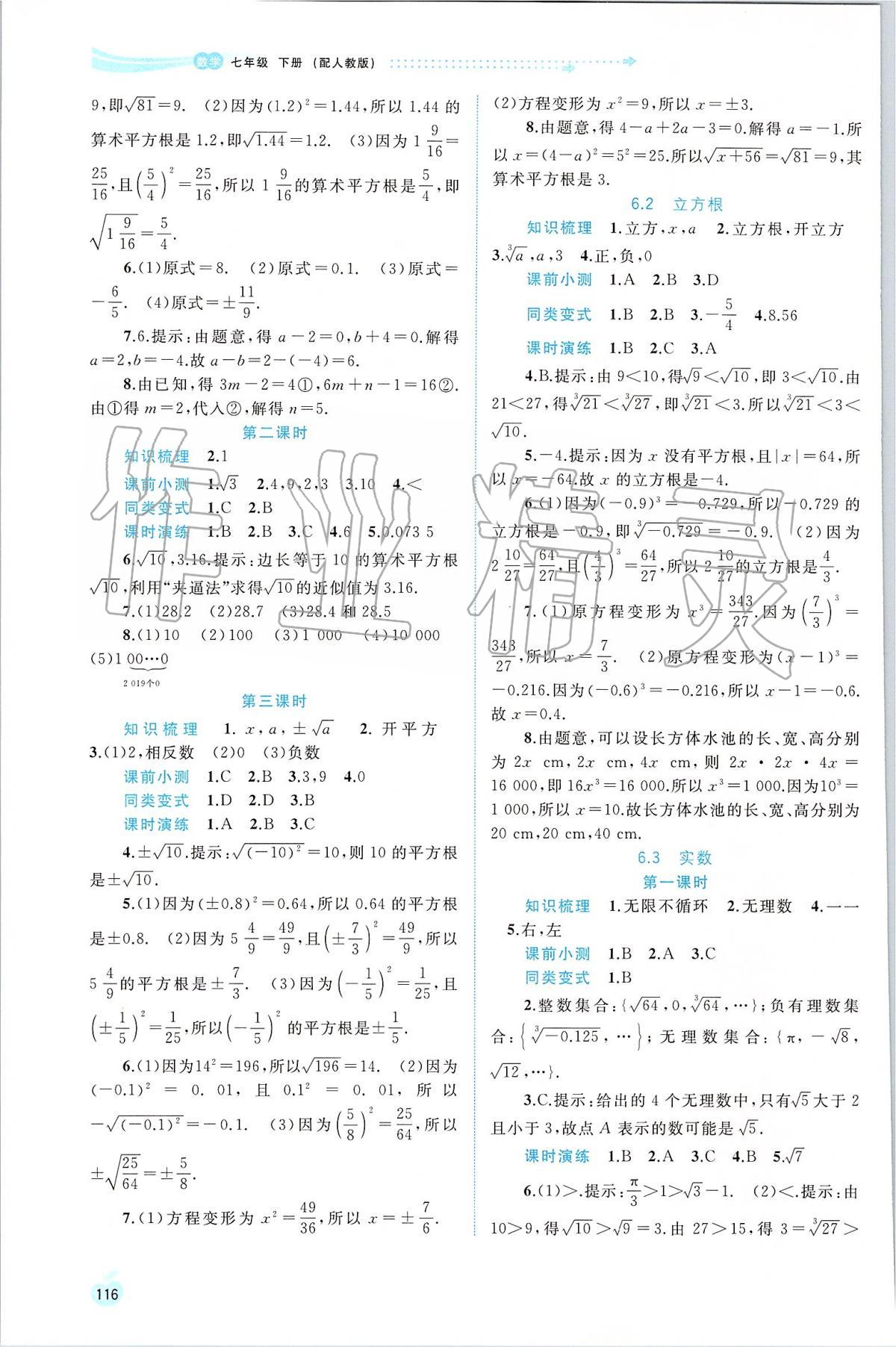 2020年新課程學(xué)習(xí)與測(cè)評(píng)同步學(xué)習(xí)七年級(jí)數(shù)學(xué)下冊(cè)人教版 第6頁(yè)