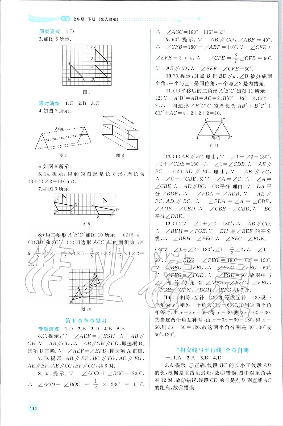 2020年新課程學(xué)習(xí)與測(cè)評(píng)同步學(xué)習(xí)七年級(jí)數(shù)學(xué)下冊(cè)人教版 第4頁(yè)