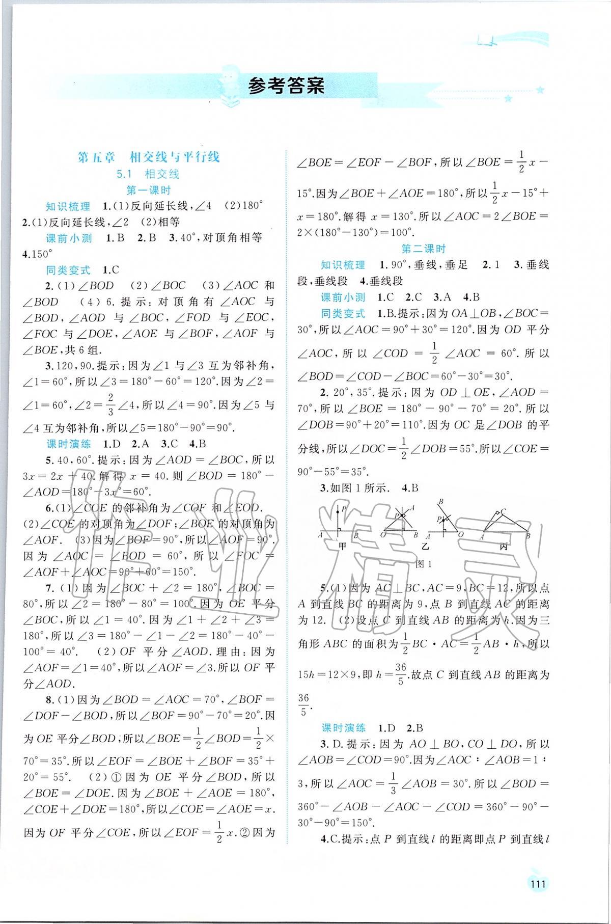 2020年新課程學(xué)習(xí)與測(cè)評(píng)同步學(xué)習(xí)七年級(jí)數(shù)學(xué)下冊(cè)人教版 第1頁(yè)