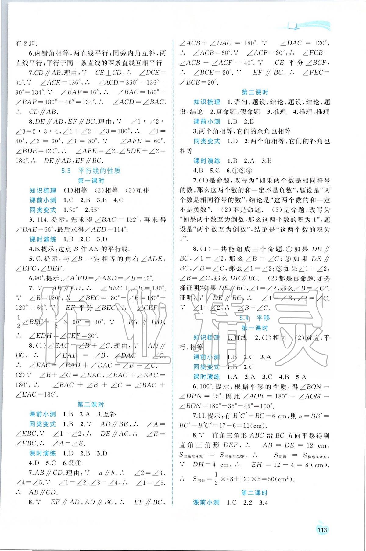 2020年新課程學習與測評同步學習七年級數(shù)學下冊人教版 第3頁