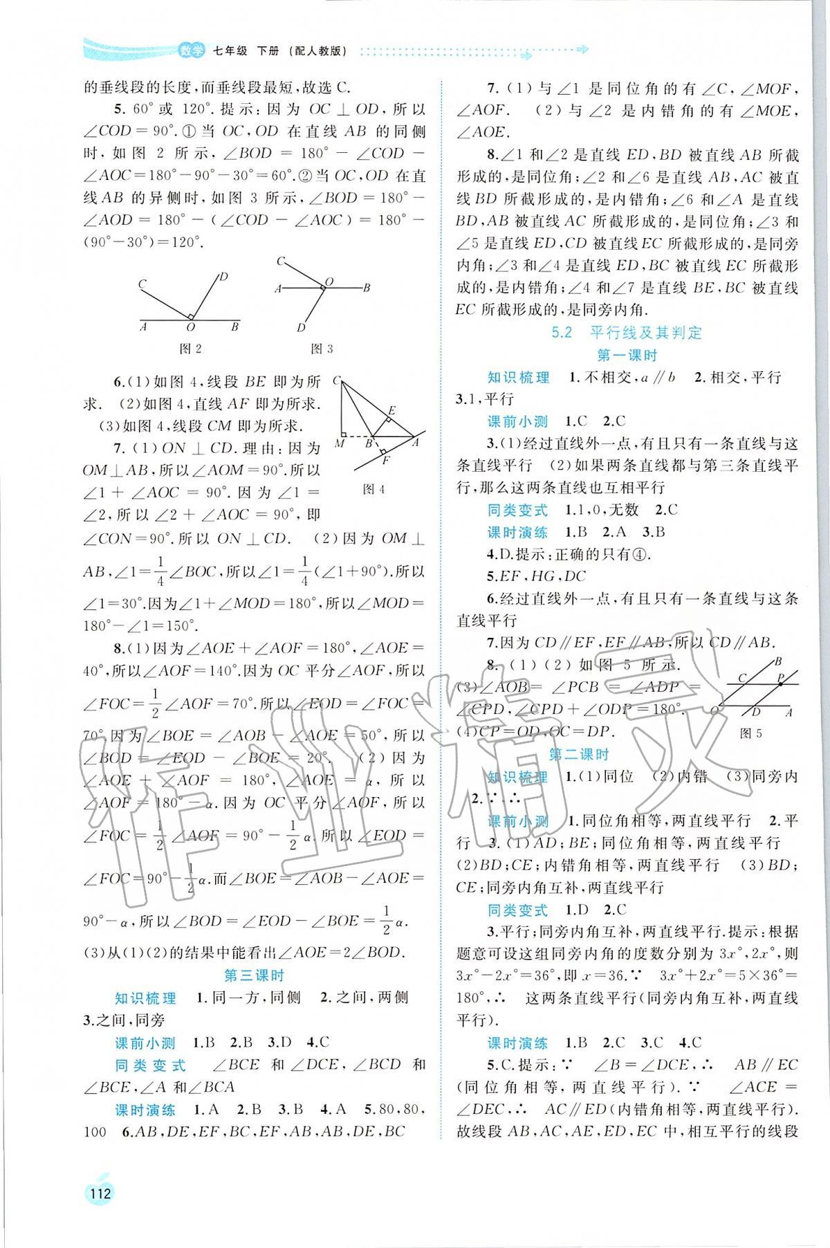 2020年新課程學(xué)習(xí)與測(cè)評(píng)同步學(xué)習(xí)七年級(jí)數(shù)學(xué)下冊(cè)人教版 第2頁