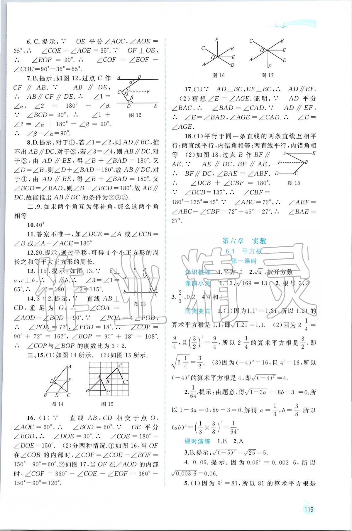 2020年新課程學(xué)習(xí)與測評同步學(xué)習(xí)七年級數(shù)學(xué)下冊人教版 第5頁