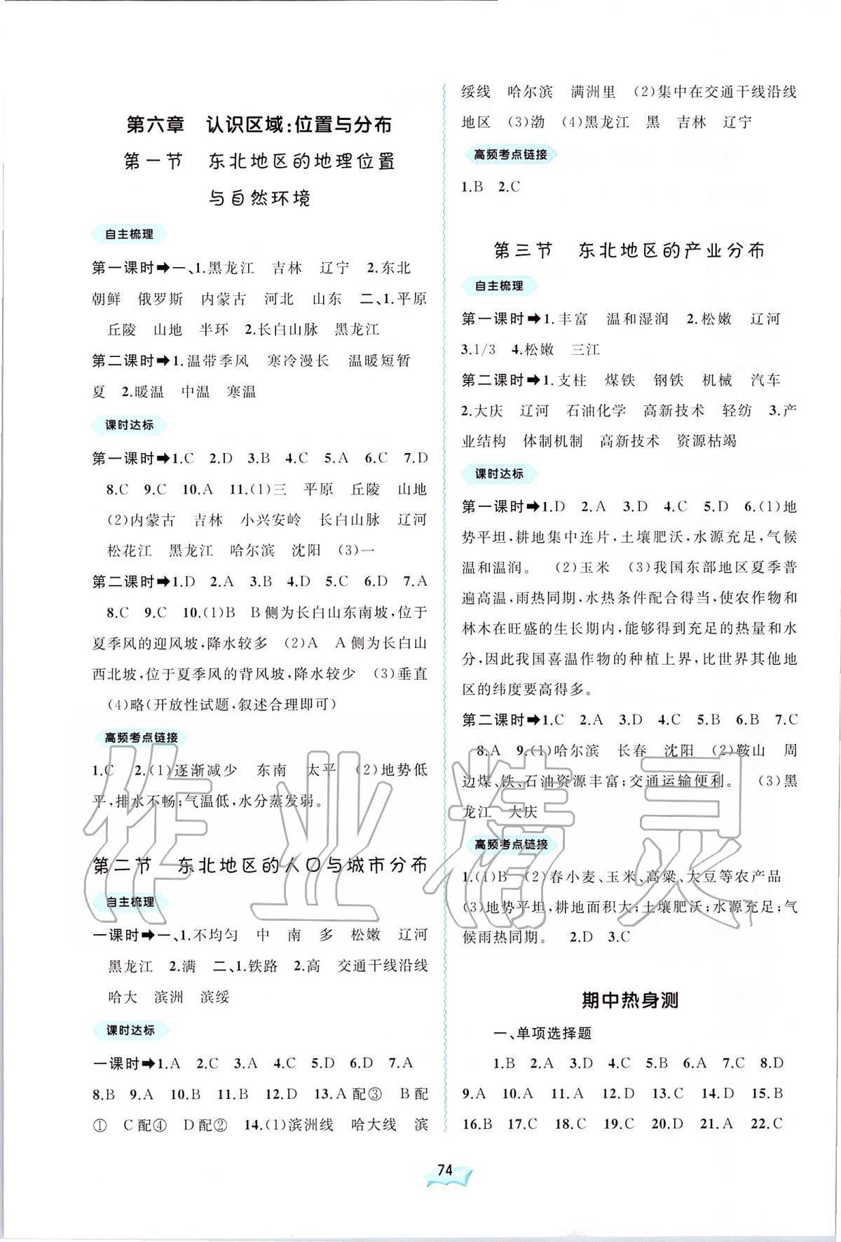 2020年新課程學(xué)習(xí)與測評同步學(xué)習(xí)八年級地理下冊湘教版 第2頁