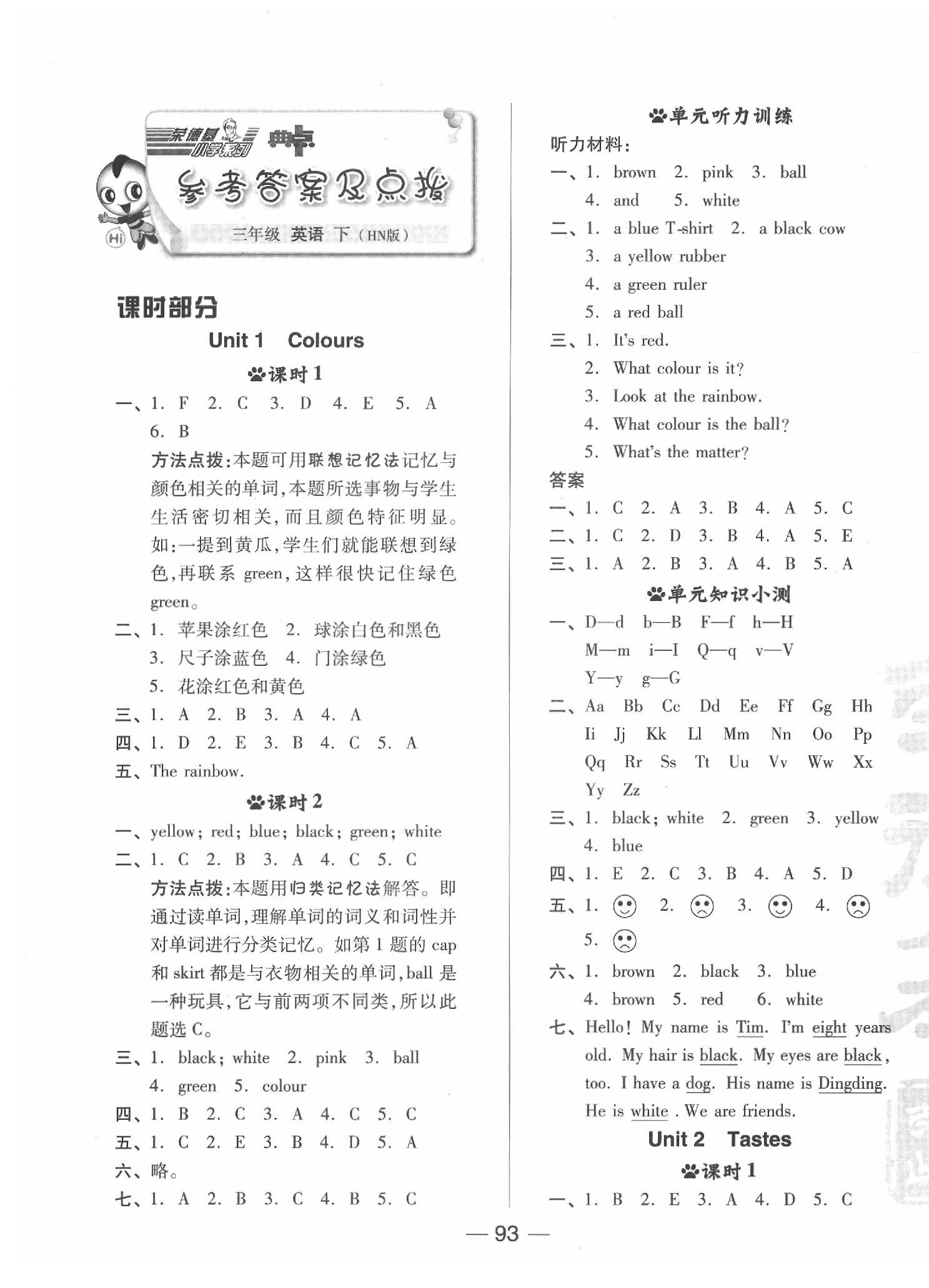 2020年綜合應(yīng)用創(chuàng)新題典中點(diǎn)三年級(jí)牛津英語下冊(cè)滬教版三起 第1頁