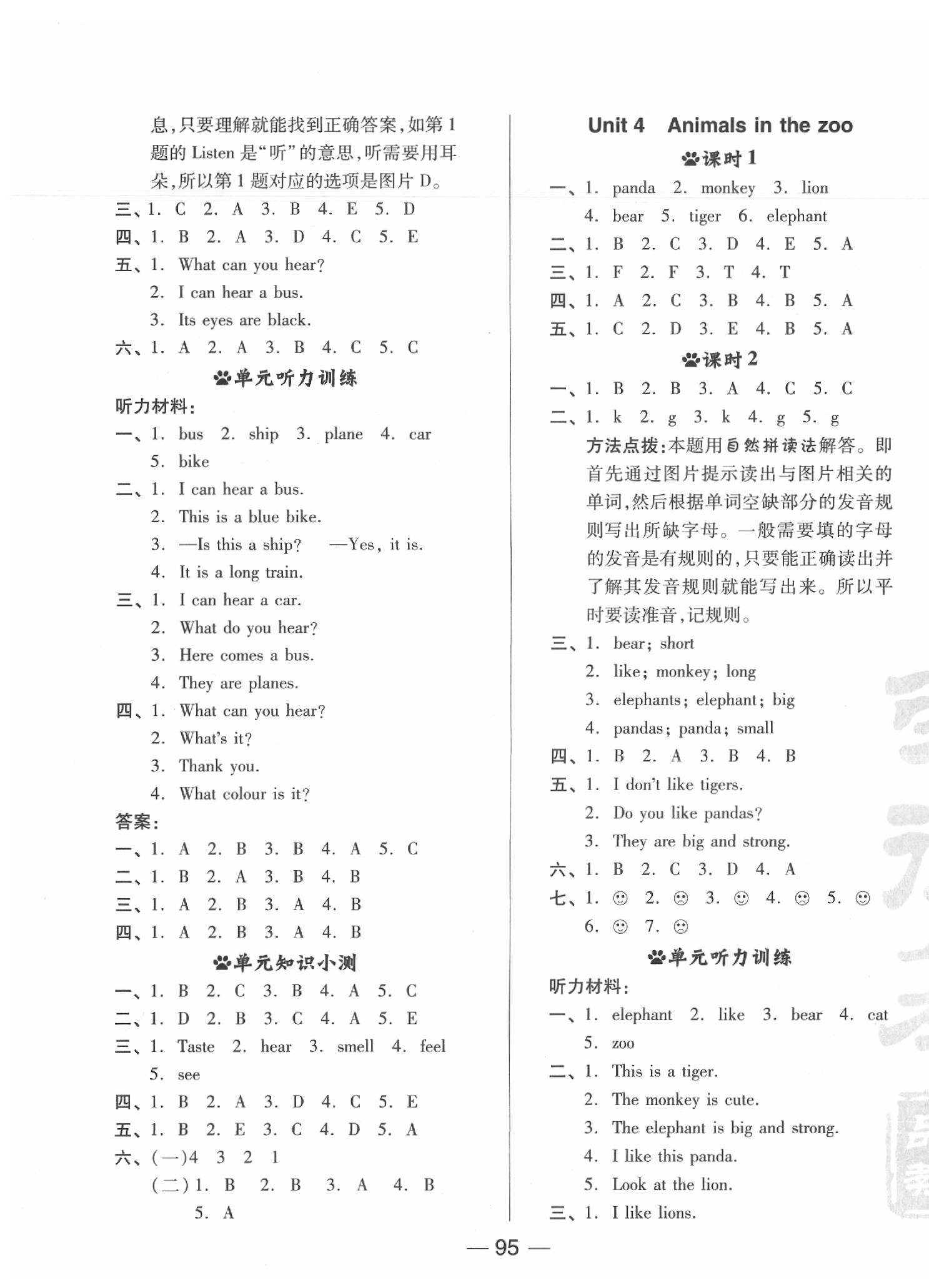 2020年綜合應用創(chuàng)新題典中點三年級牛津英語下冊滬教版三起 第3頁