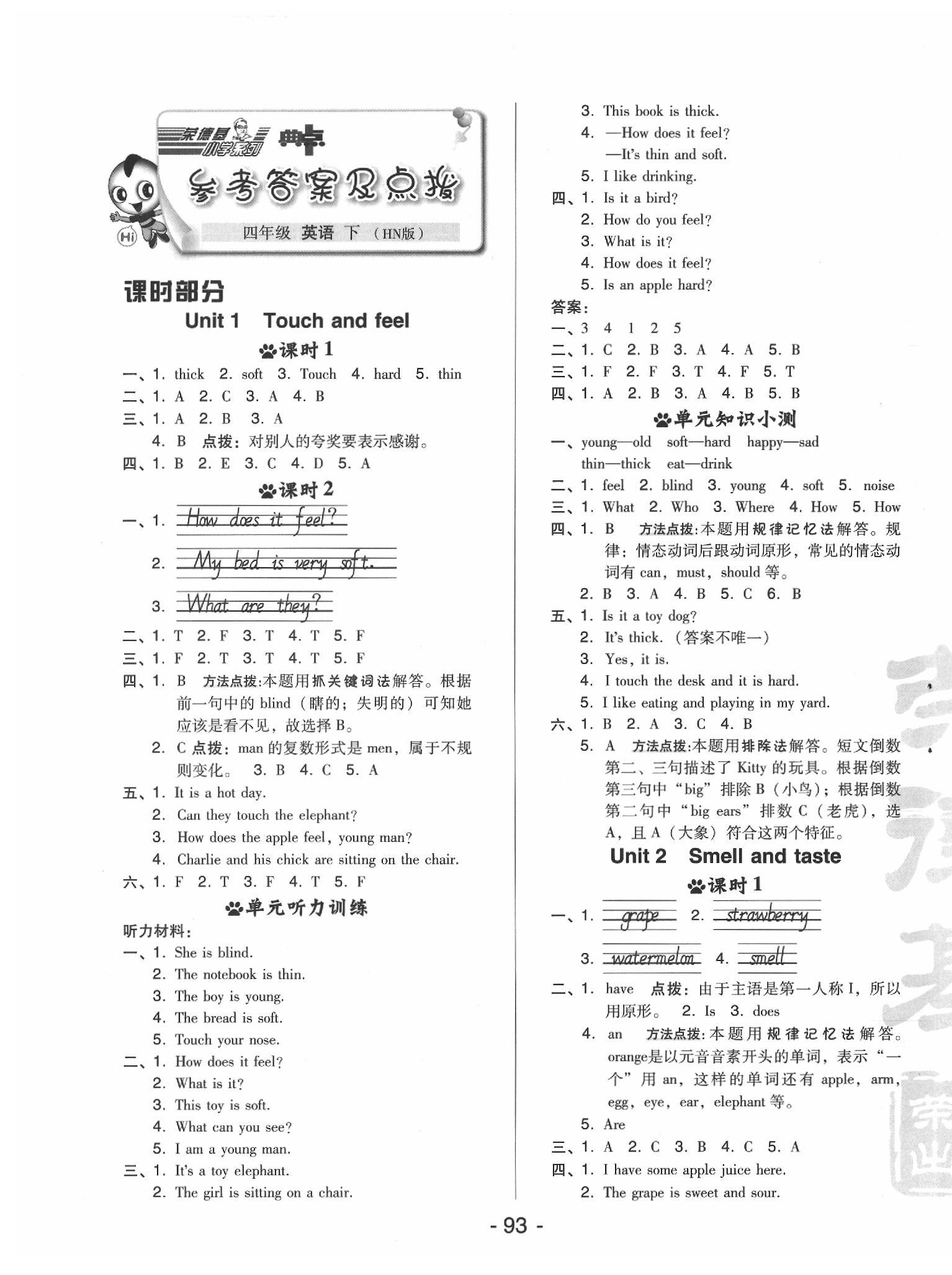 2020年綜合應(yīng)用創(chuàng)新題典中點(diǎn)四年級牛津英語下冊滬教版三起 第1頁