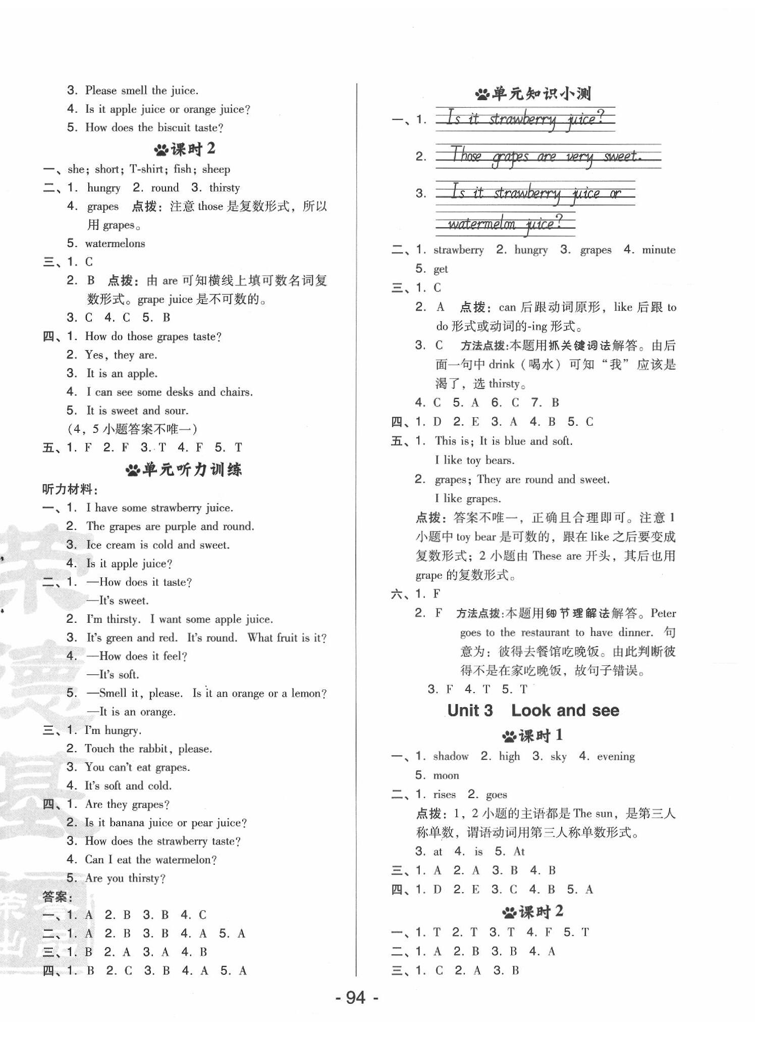 2020年綜合應(yīng)用創(chuàng)新題典中點(diǎn)四年級牛津英語下冊滬教版三起 第2頁