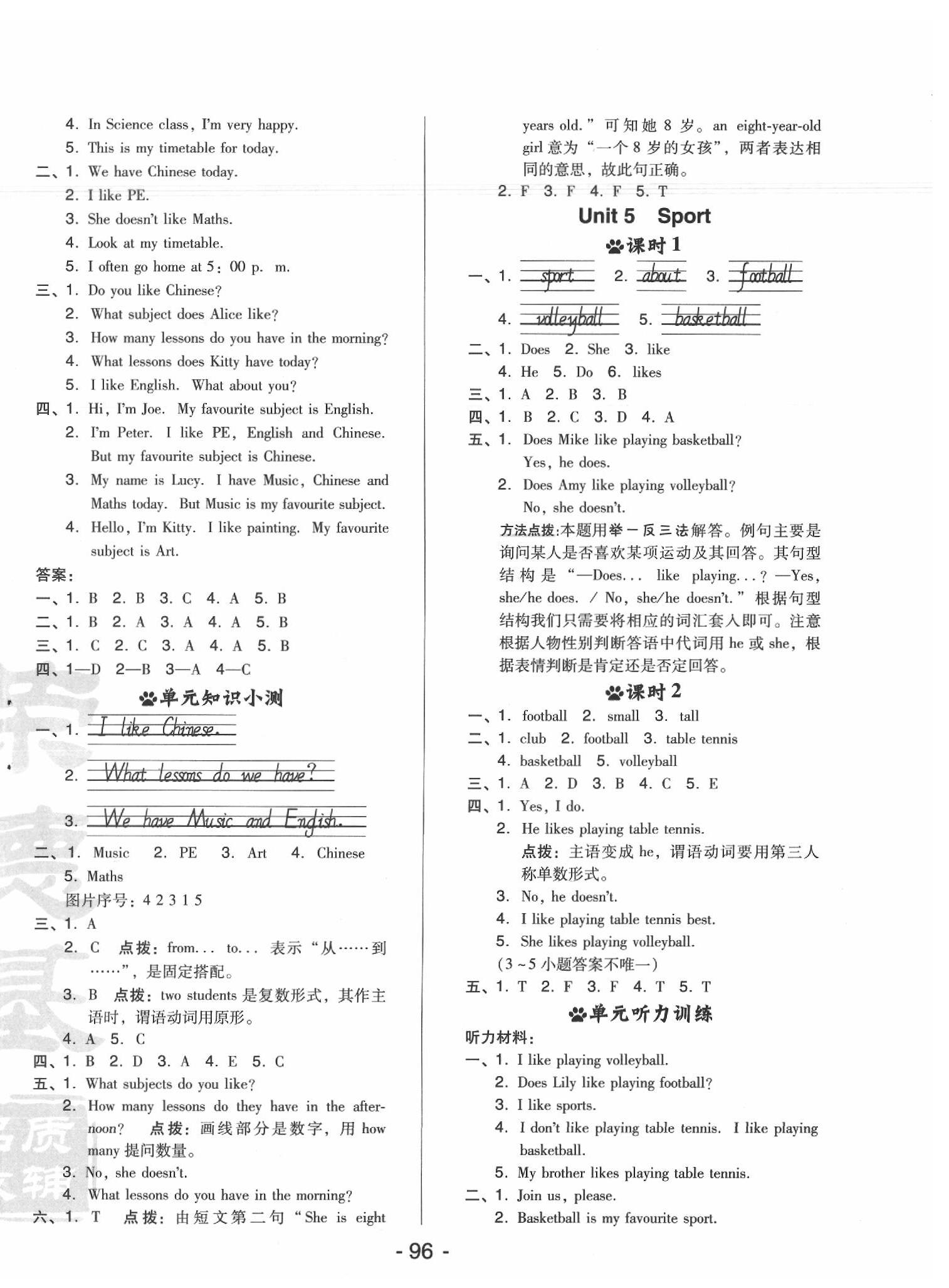 2020年綜合應(yīng)用創(chuàng)新題典中點(diǎn)四年級(jí)牛津英語下冊(cè)滬教版三起 第4頁(yè)