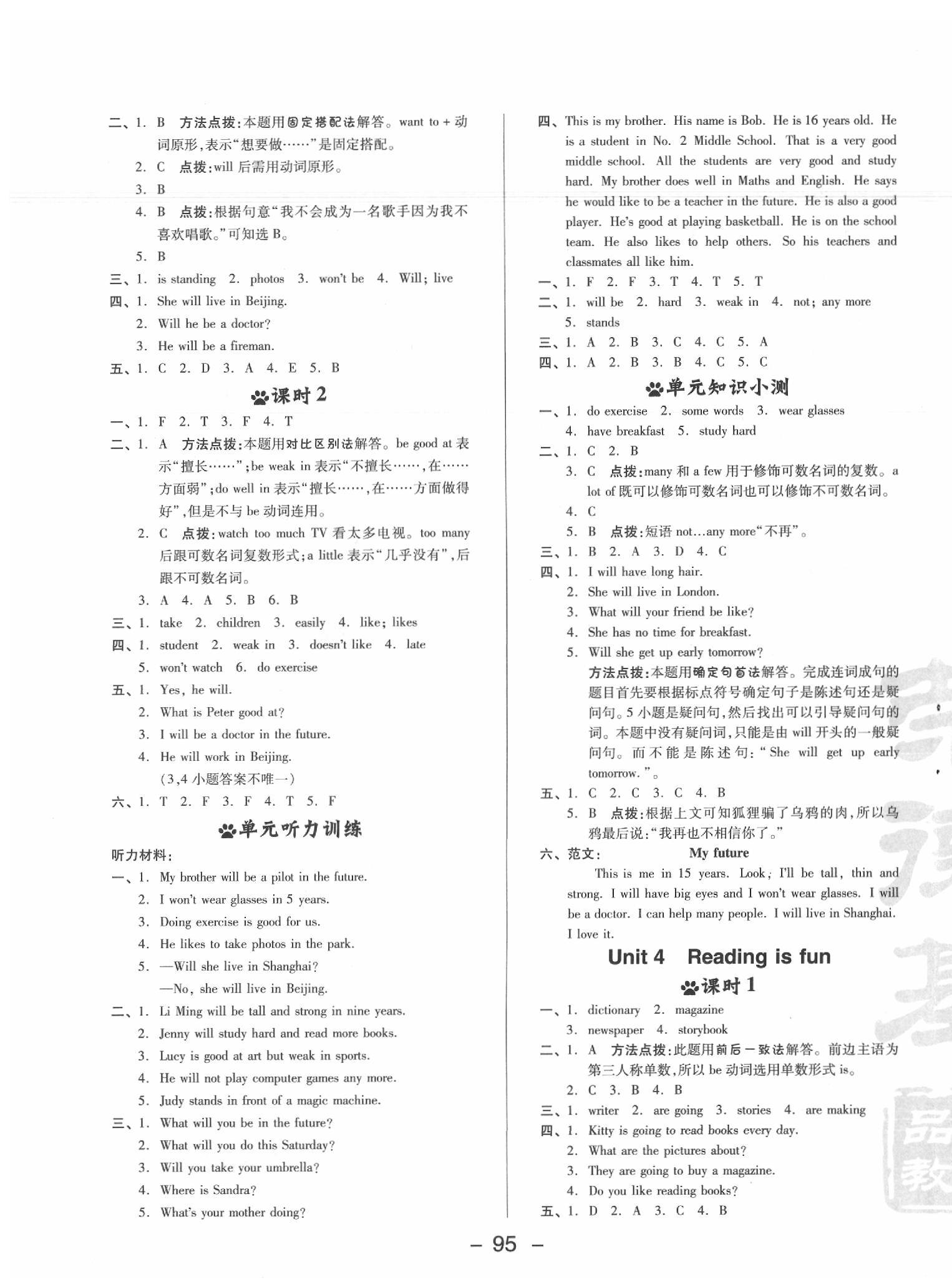 2020年綜合應(yīng)用創(chuàng)新題典中點五年級牛津英語下冊滬教版三起 第3頁