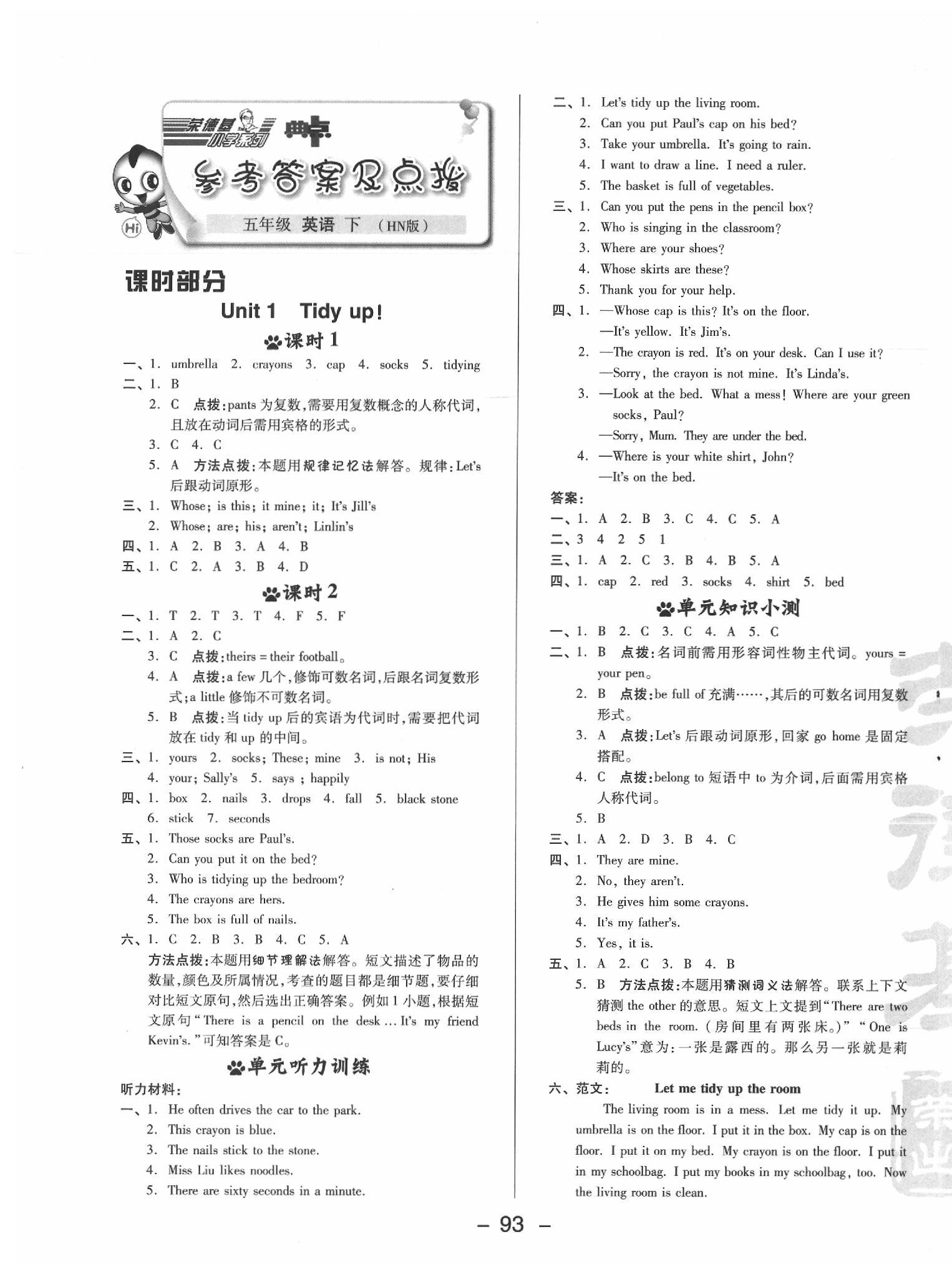 2020年綜合應(yīng)用創(chuàng)新題典中點(diǎn)五年級(jí)牛津英語(yǔ)下冊(cè)滬教版三起 第1頁(yè)