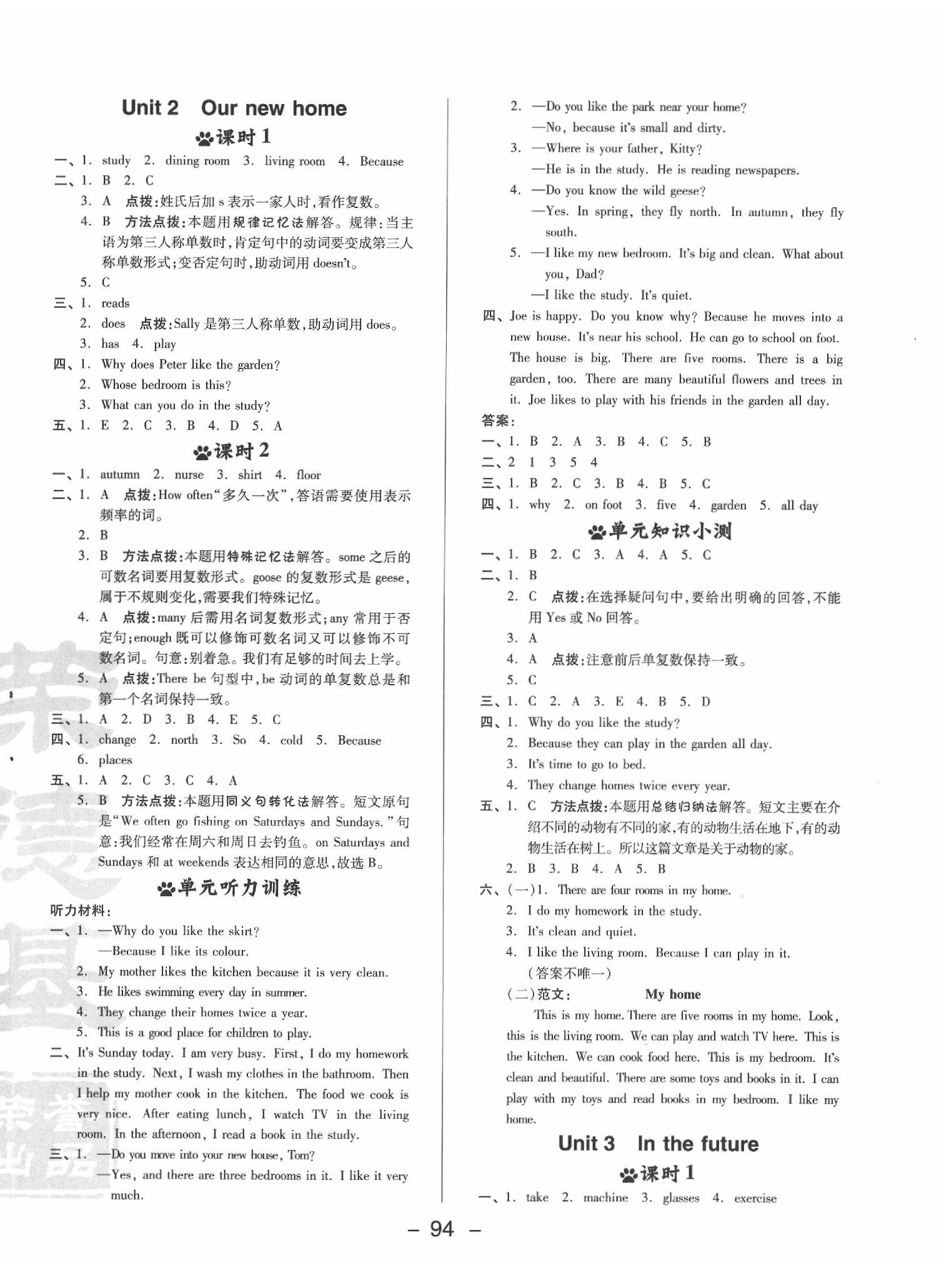 2020年綜合應(yīng)用創(chuàng)新題典中點(diǎn)五年級(jí)牛津英語(yǔ)下冊(cè)滬教版三起 第2頁(yè)