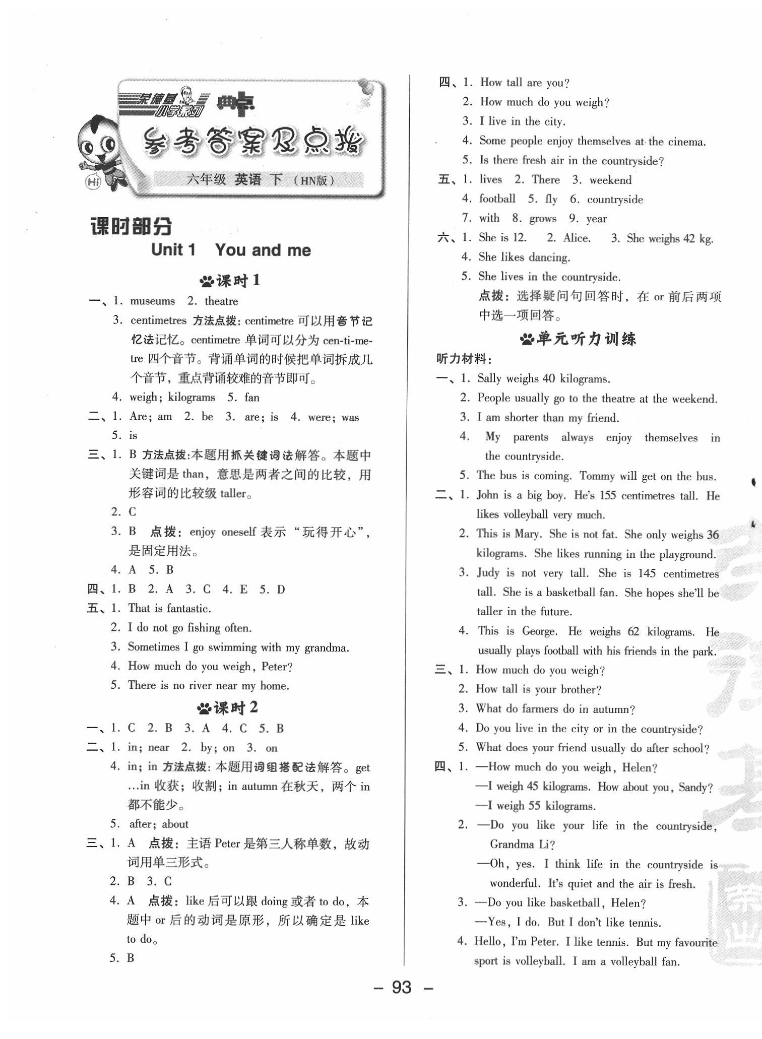 2020年綜合應(yīng)用創(chuàng)新題典中點(diǎn)六年級(jí)牛津英語(yǔ)下冊(cè)滬教版三起 第1頁(yè)