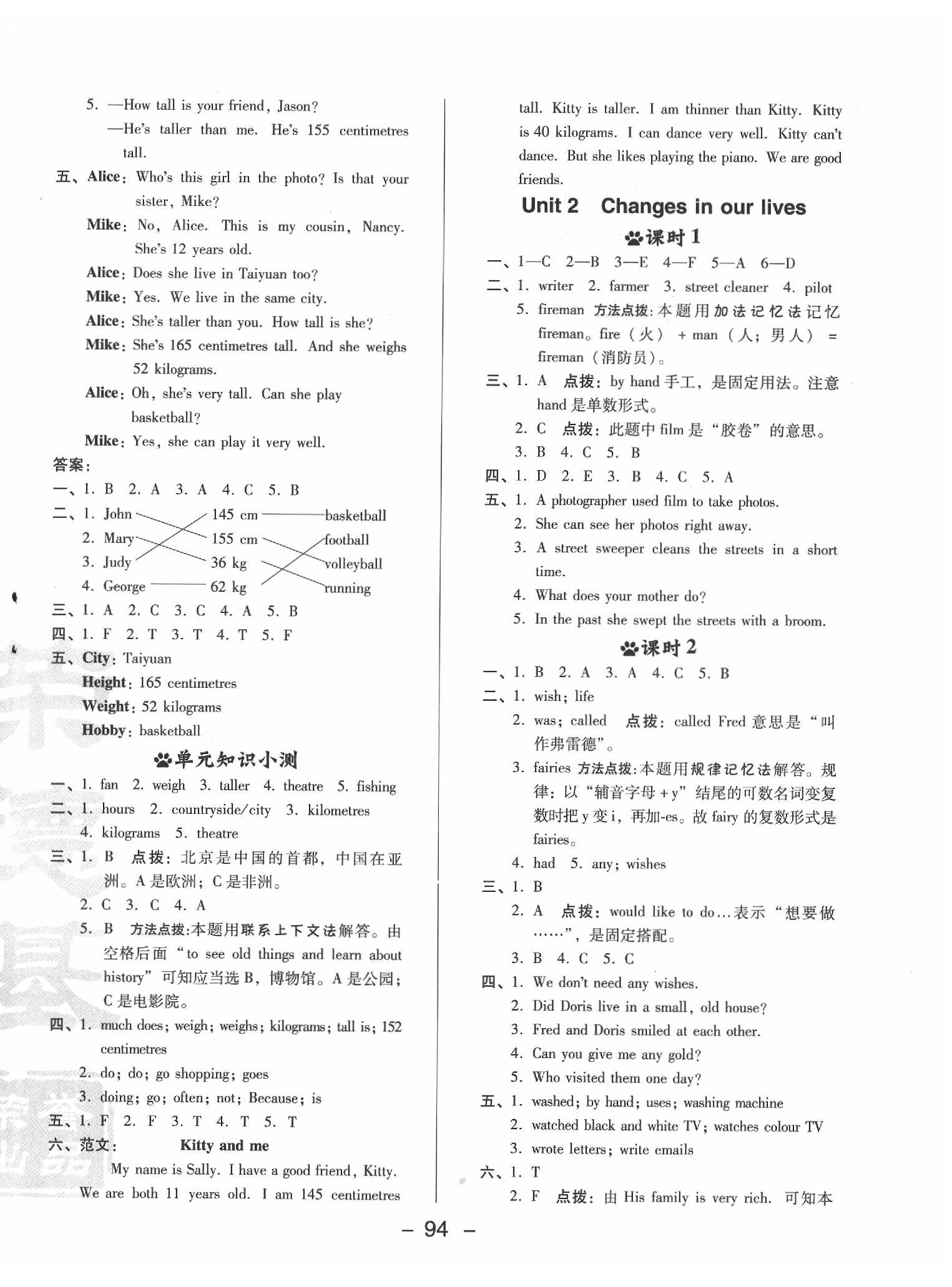 2020年綜合應(yīng)用創(chuàng)新題典中點(diǎn)六年級(jí)牛津英語(yǔ)下冊(cè)滬教版三起 第2頁(yè)