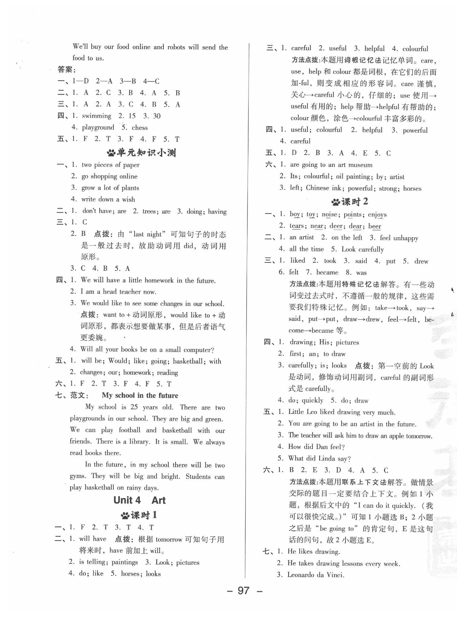 2020年綜合應(yīng)用創(chuàng)新題典中點(diǎn)六年級(jí)牛津英語下冊(cè)滬教版三起 第5頁