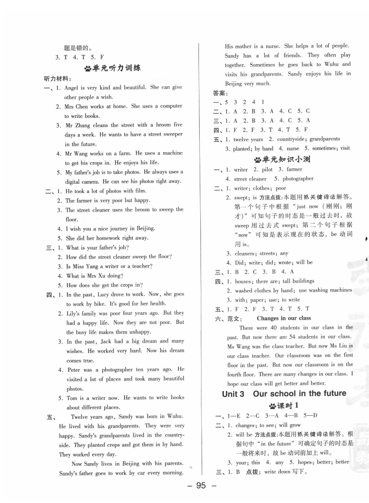 2020年綜合應(yīng)用創(chuàng)新題典中點(diǎn)六年級(jí)牛津英語(yǔ)下冊(cè)滬教版三起 第3頁(yè)