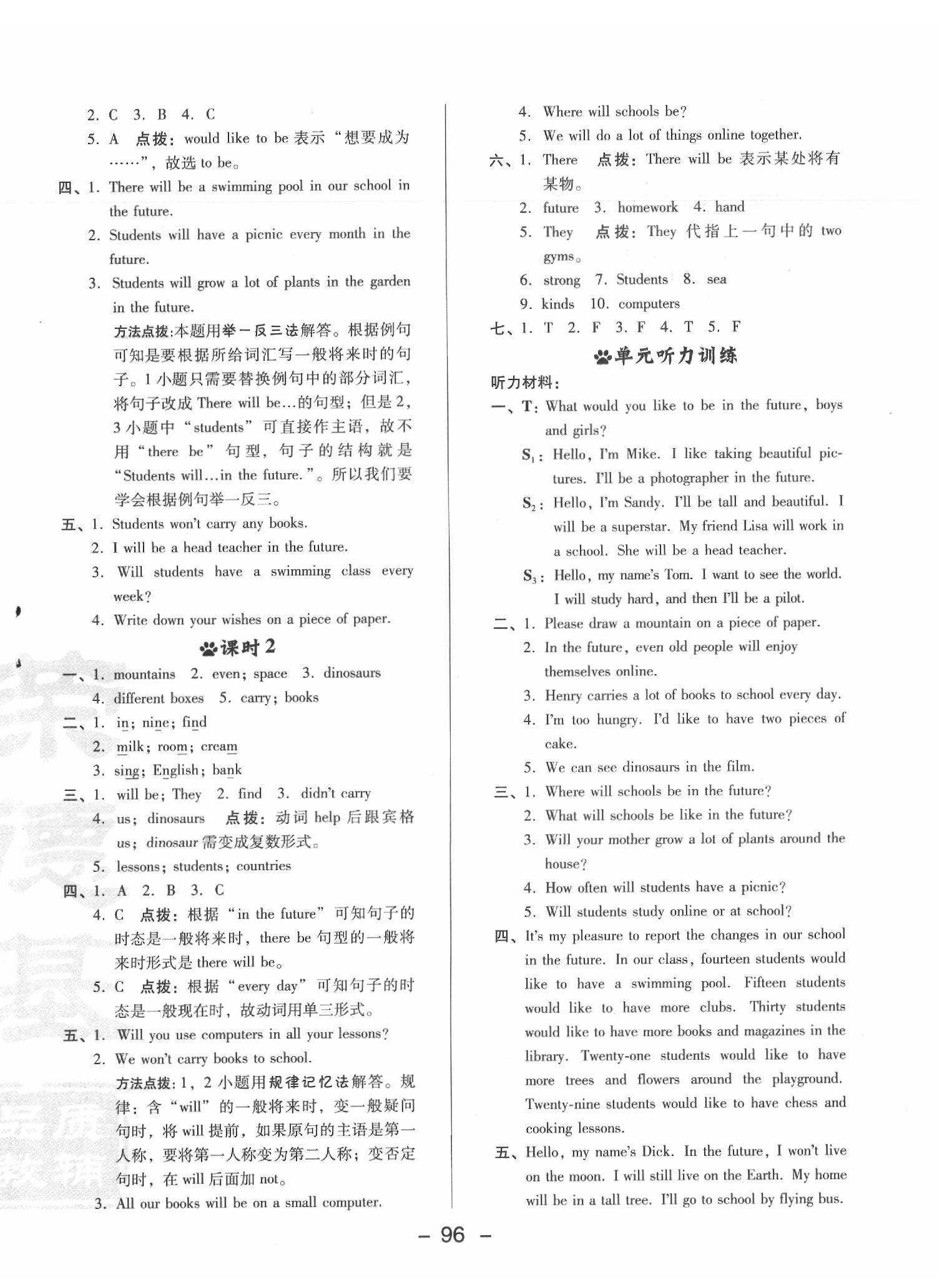 2020年綜合應(yīng)用創(chuàng)新題典中點(diǎn)六年級(jí)牛津英語下冊(cè)滬教版三起 第4頁