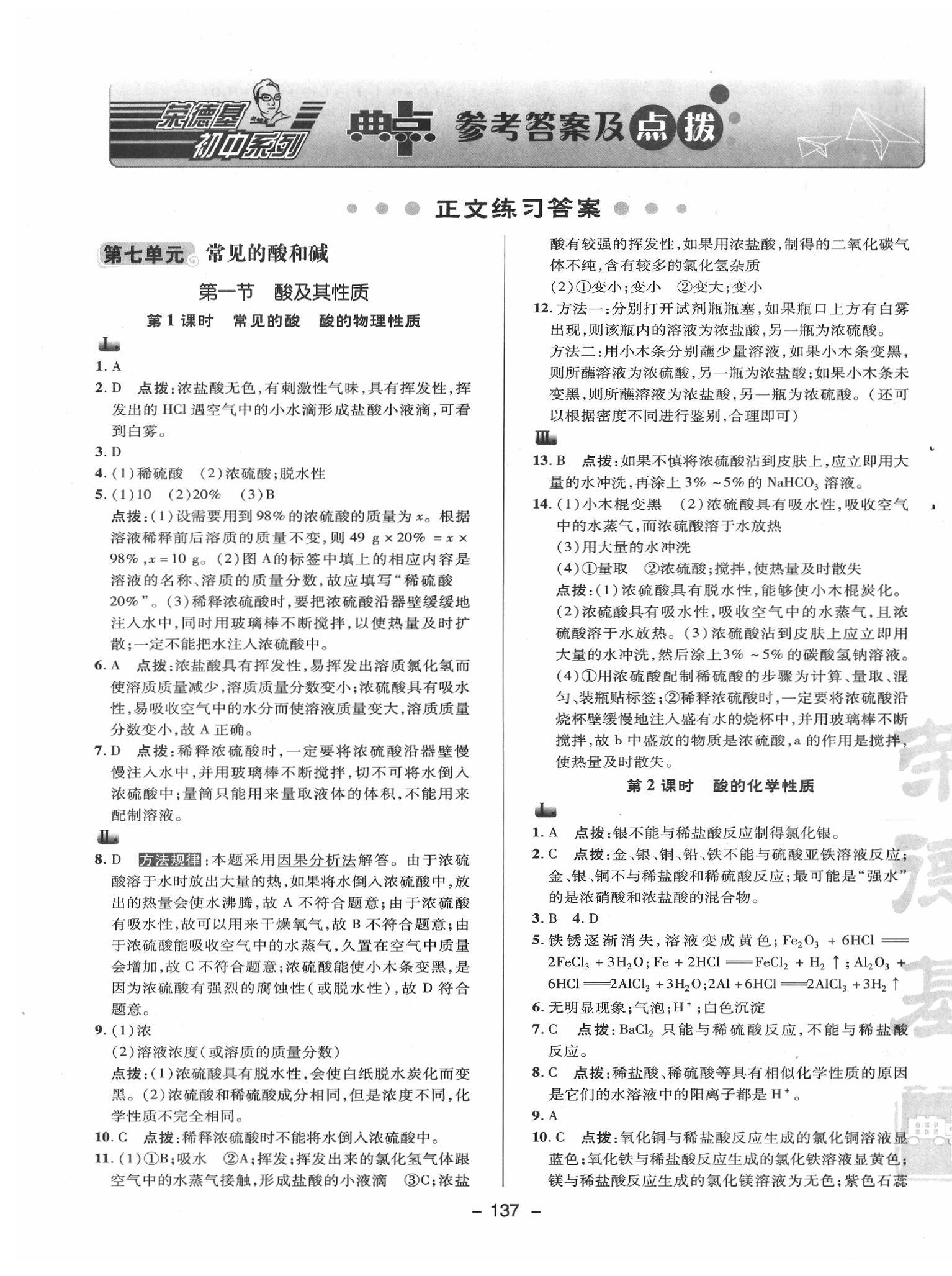 2020年綜合應(yīng)用創(chuàng)新題典中點九年級化學(xué)下冊魯教版五四制 第1頁