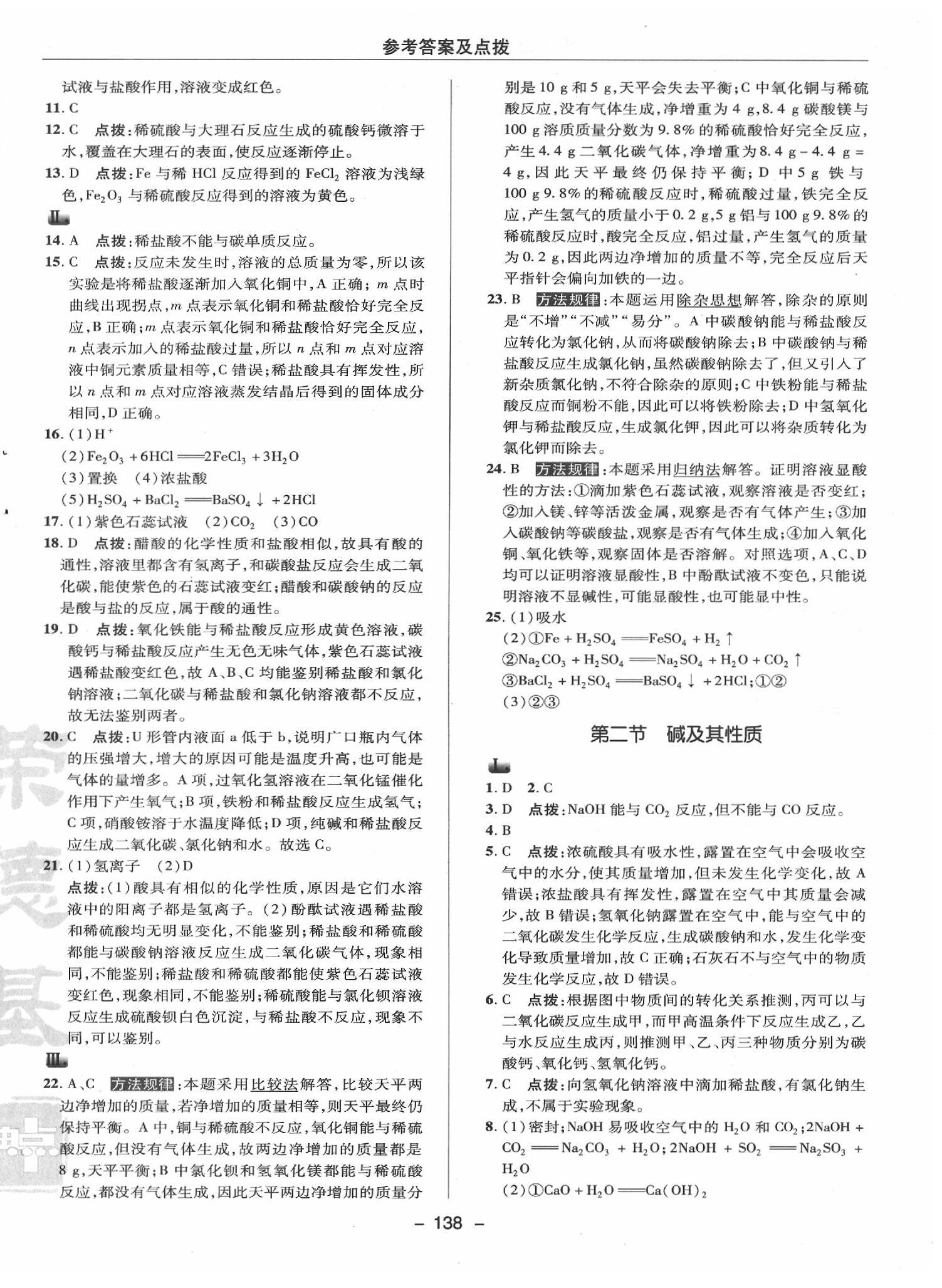 2020年综合应用创新题典中点九年级化学下册鲁教版五四制 第2页