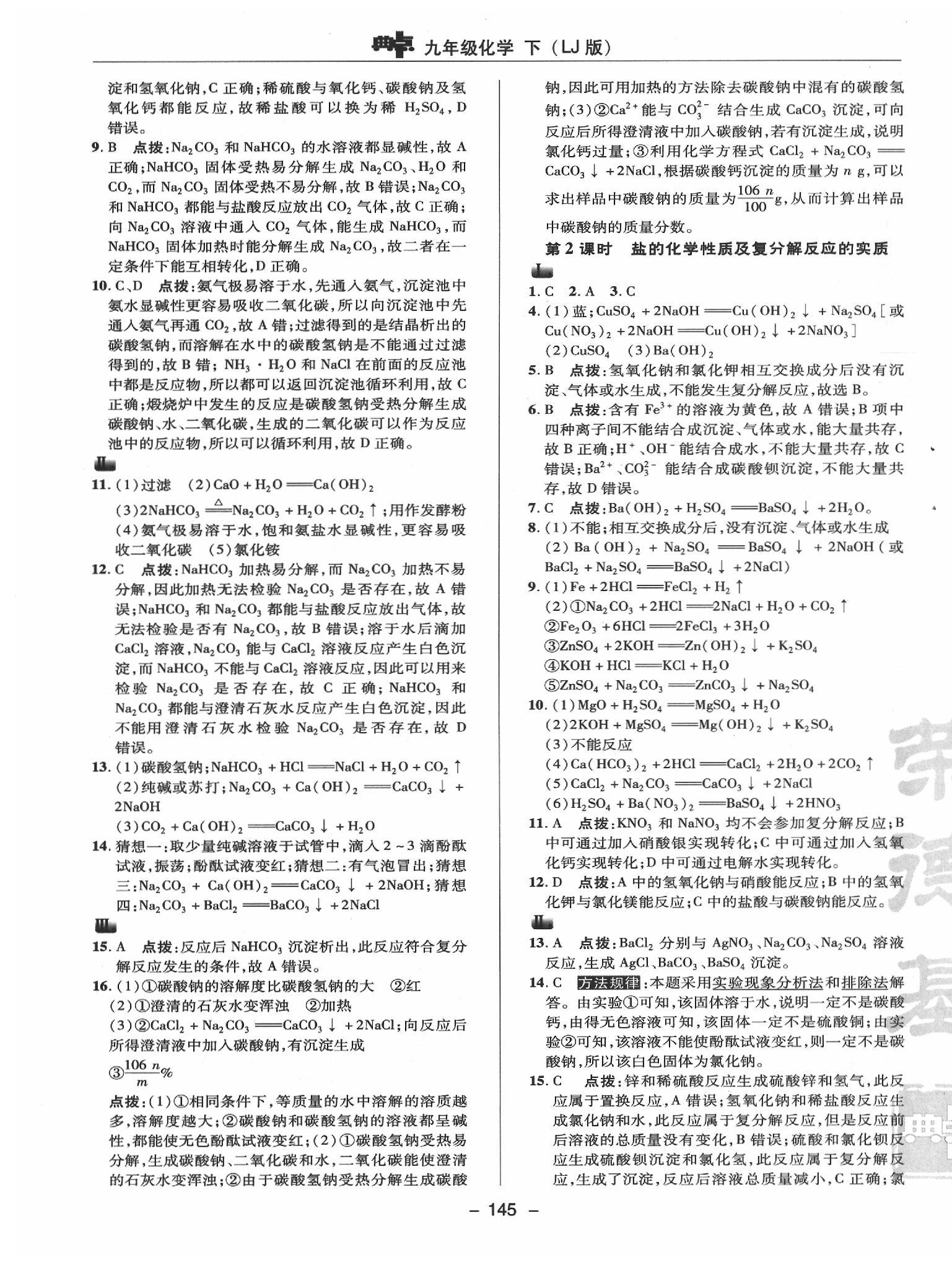 2020年综合应用创新题典中点九年级化学下册鲁教版五四制 第9页