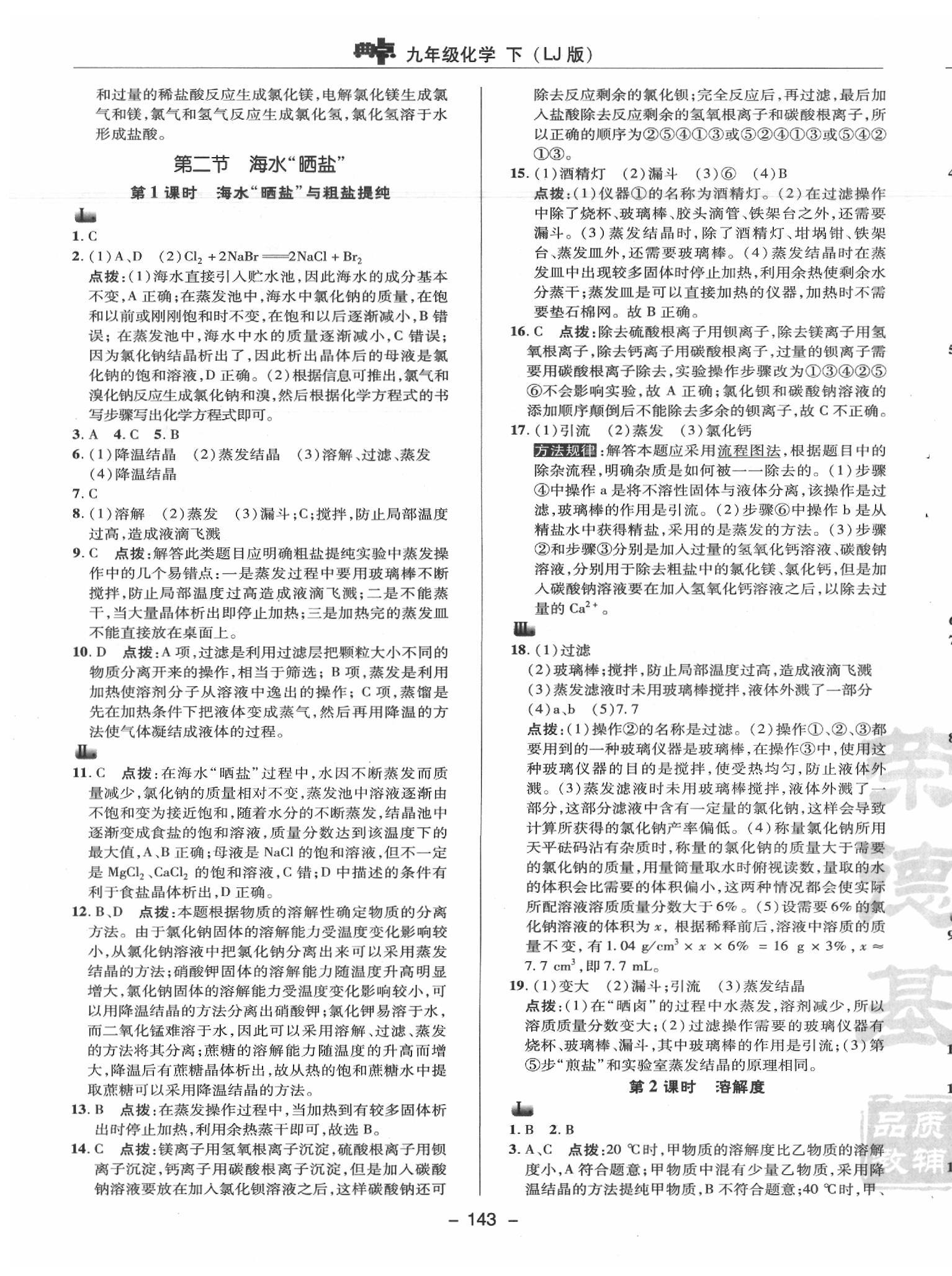 2020年综合应用创新题典中点九年级化学下册鲁教版五四制 第7页