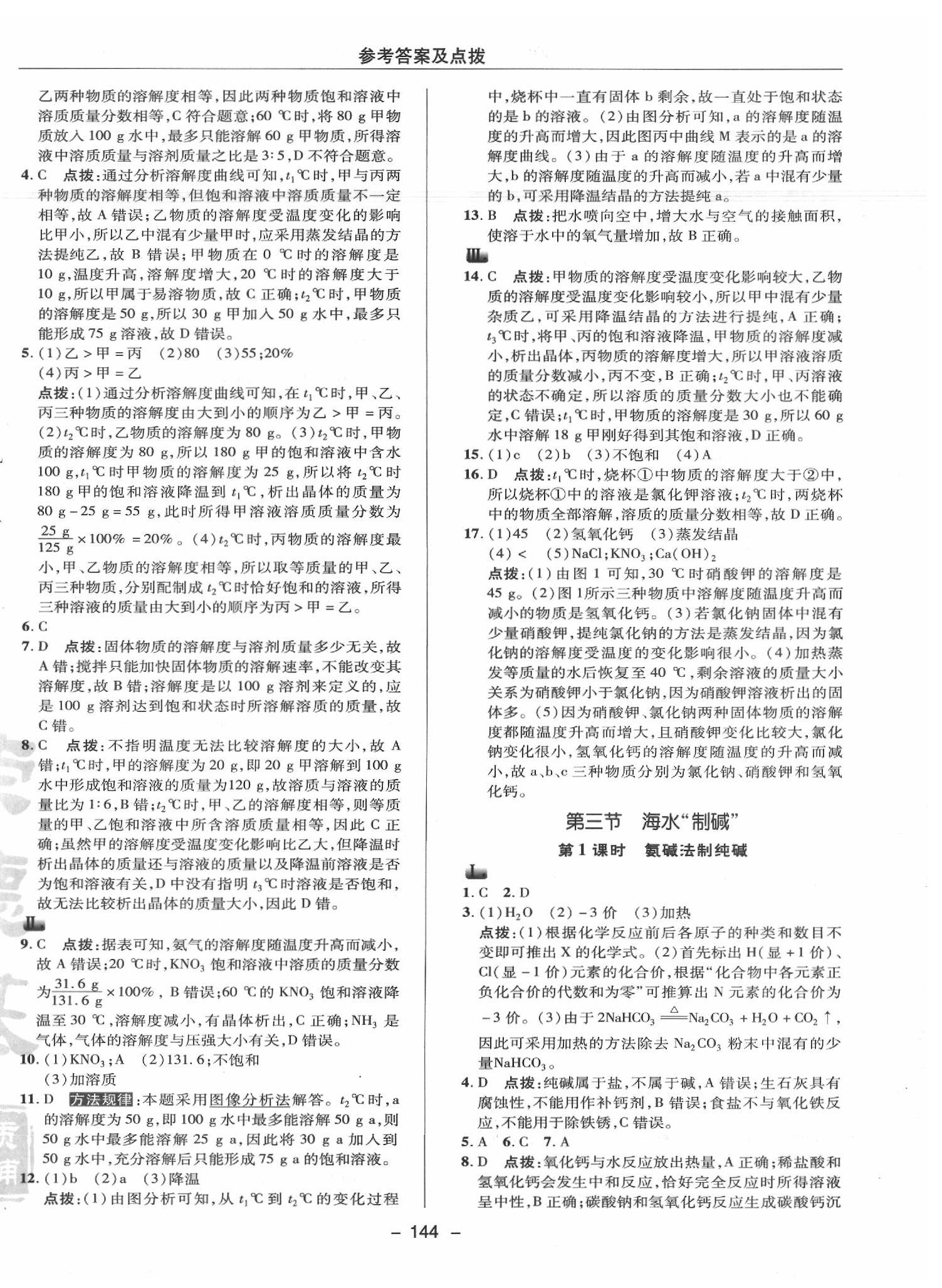 2020年綜合應(yīng)用創(chuàng)新題典中點九年級化學(xué)下冊魯教版五四制 第8頁