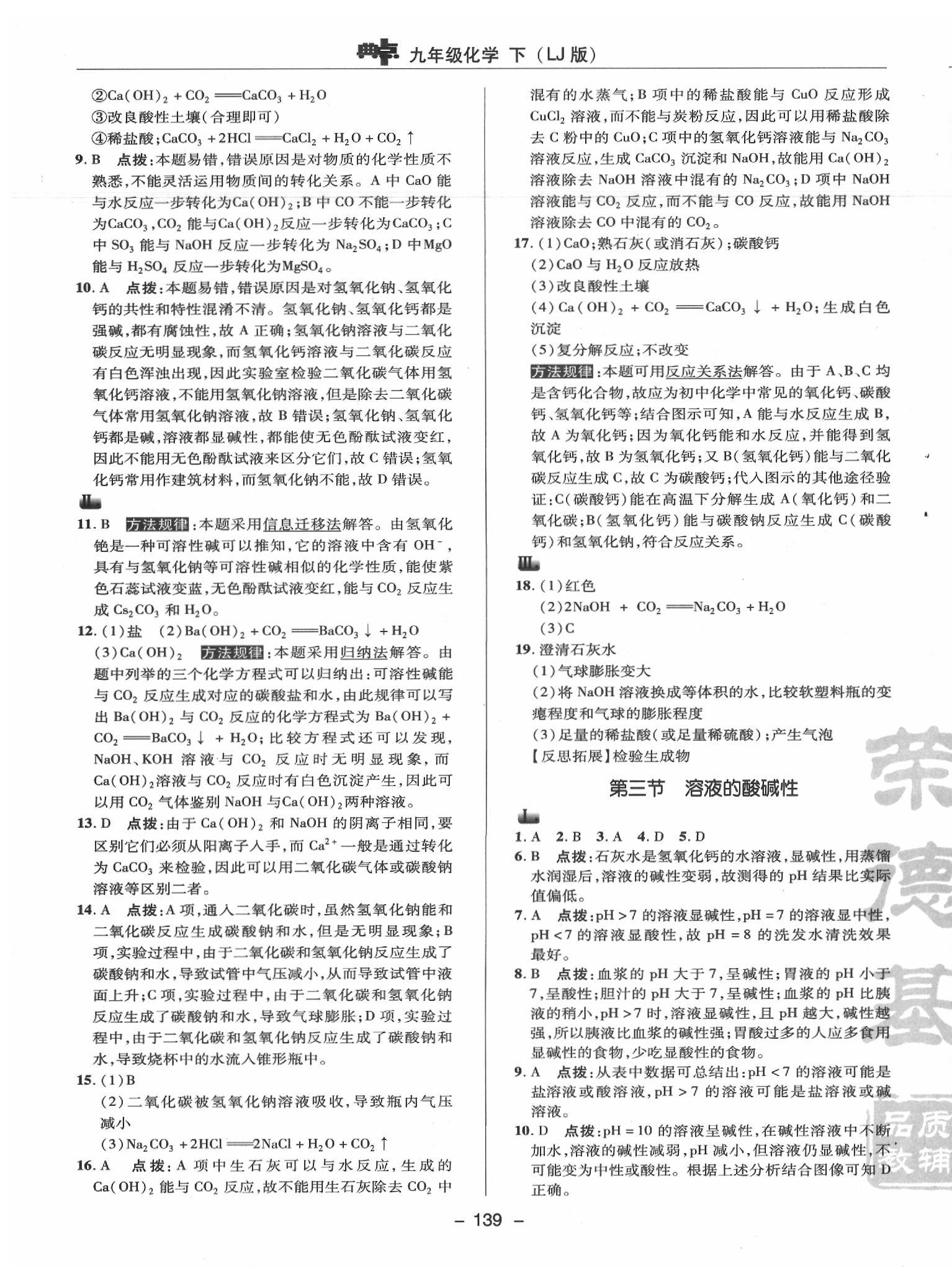 2020年綜合應用創(chuàng)新題典中點九年級化學下冊魯教版五四制 第3頁