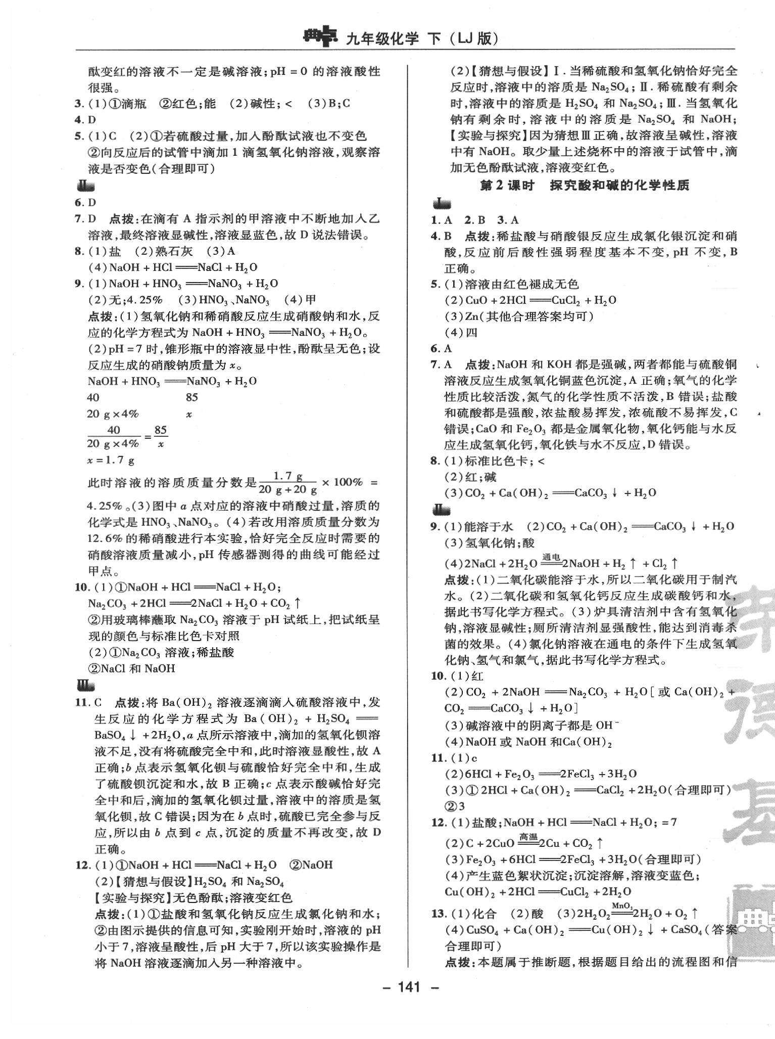 2020年綜合應(yīng)用創(chuàng)新題典中點(diǎn)九年級(jí)化學(xué)下冊(cè)魯教版五四制 第5頁(yè)