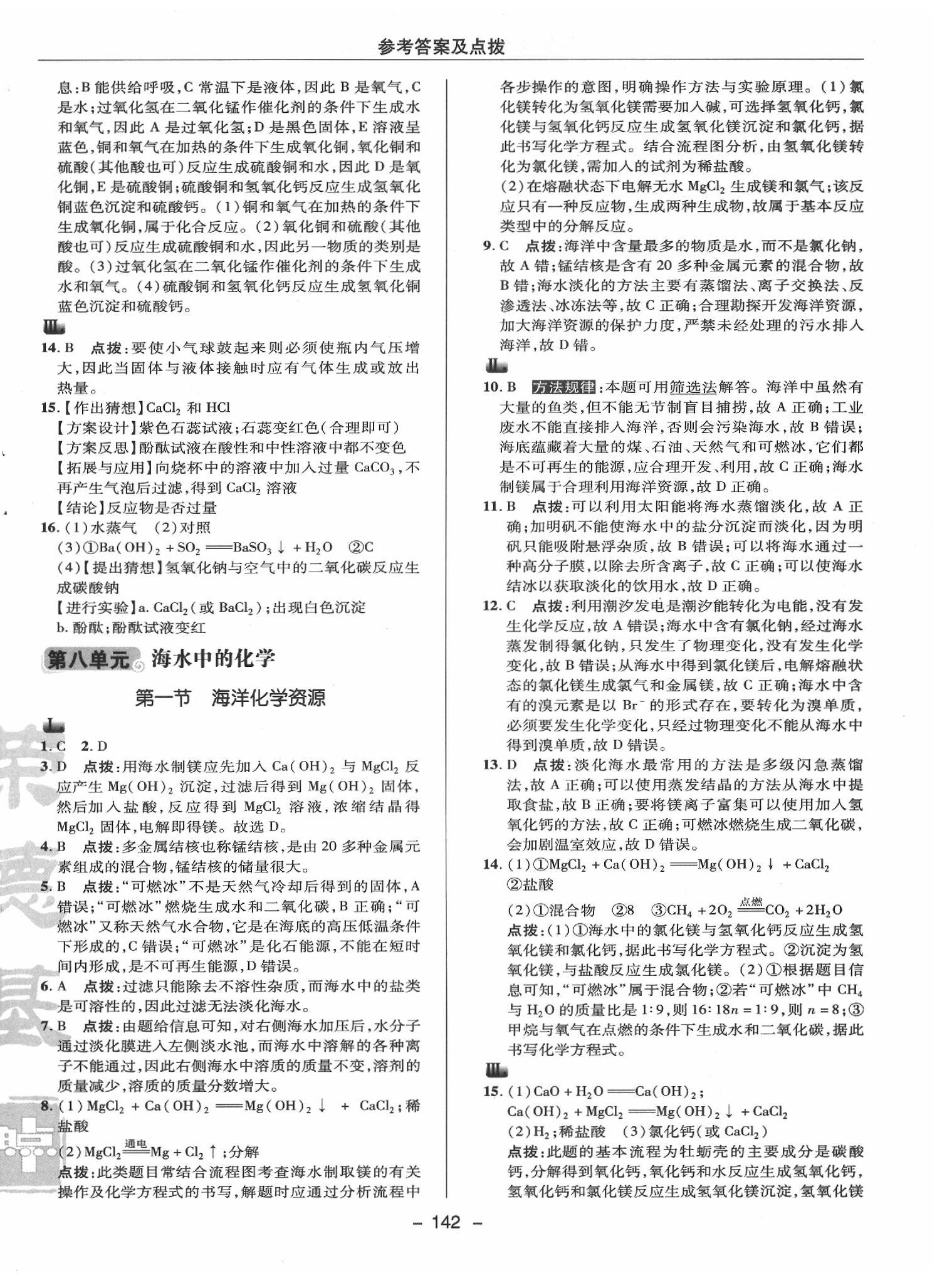 2020年综合应用创新题典中点九年级化学下册鲁教版五四制 第6页